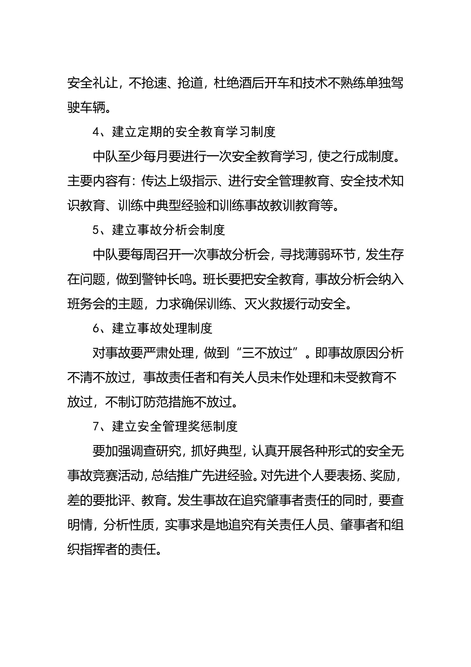 安全管理教育制度(中队).doc 第2页