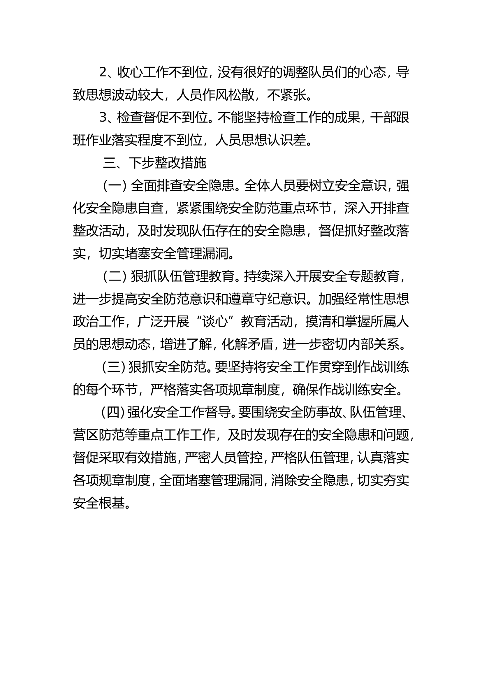 9月安全形势分析.doc 第2页