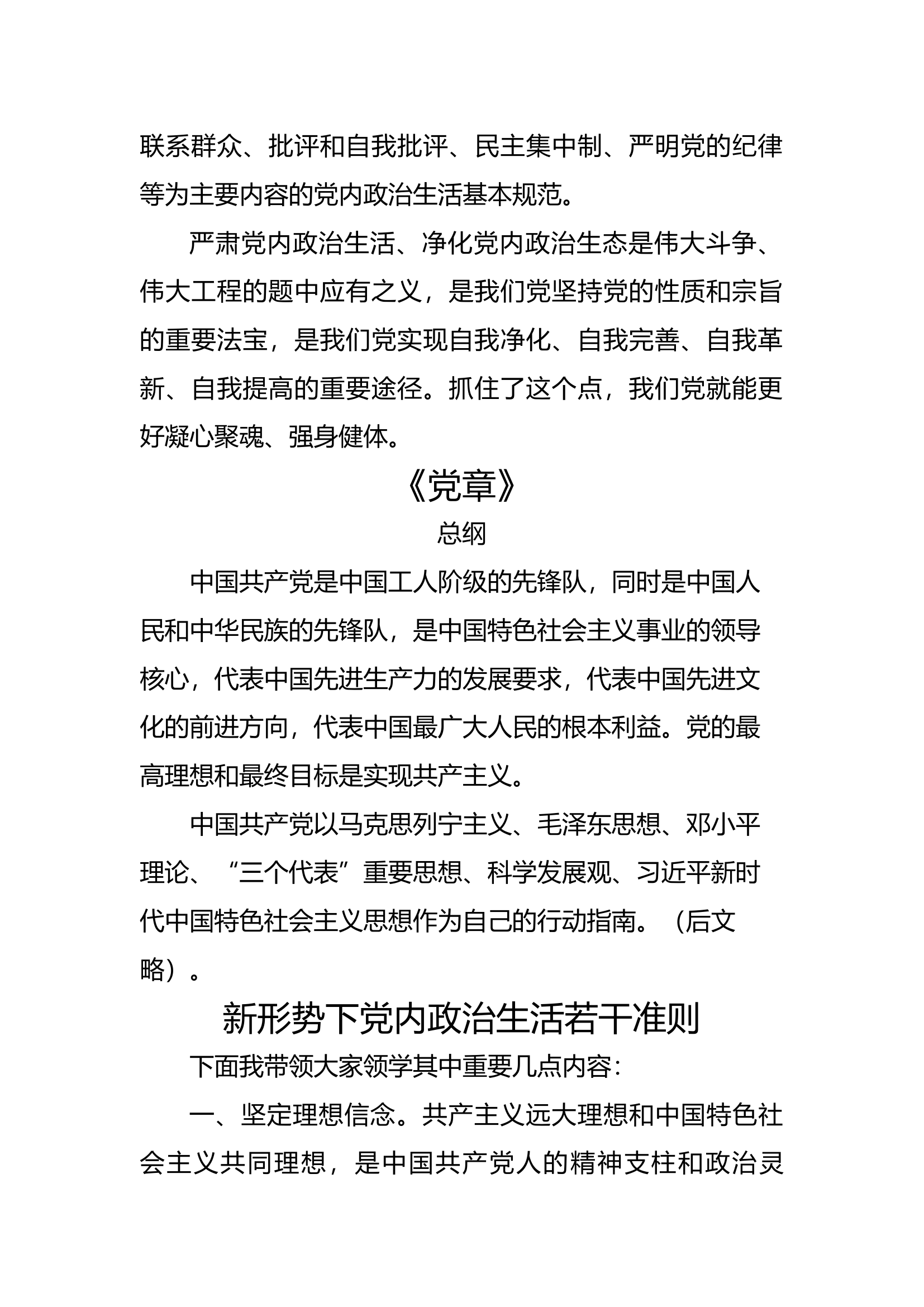 组织生活会主持词（大队党支部）.docx 第2页
