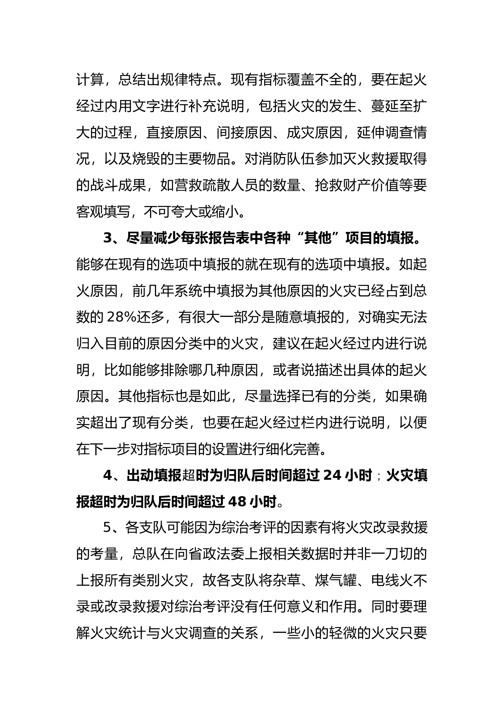 20220101火灾统计说明书（ver1.0）.docx 第2页