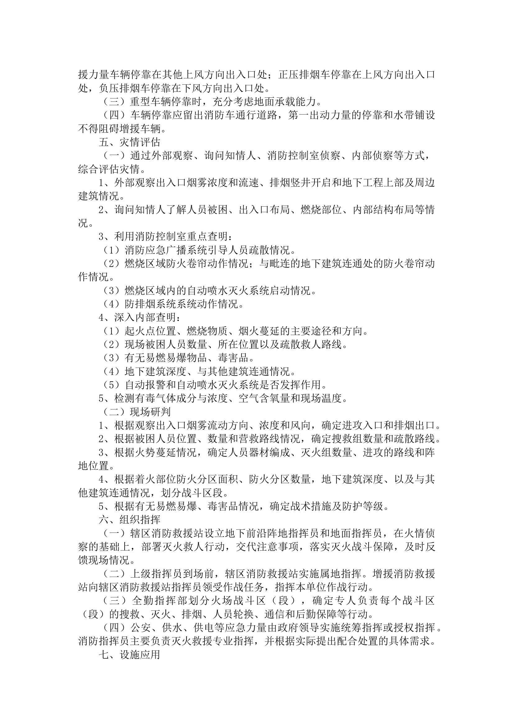 城市地下工程火灾扑救行动指南.docx 第2页