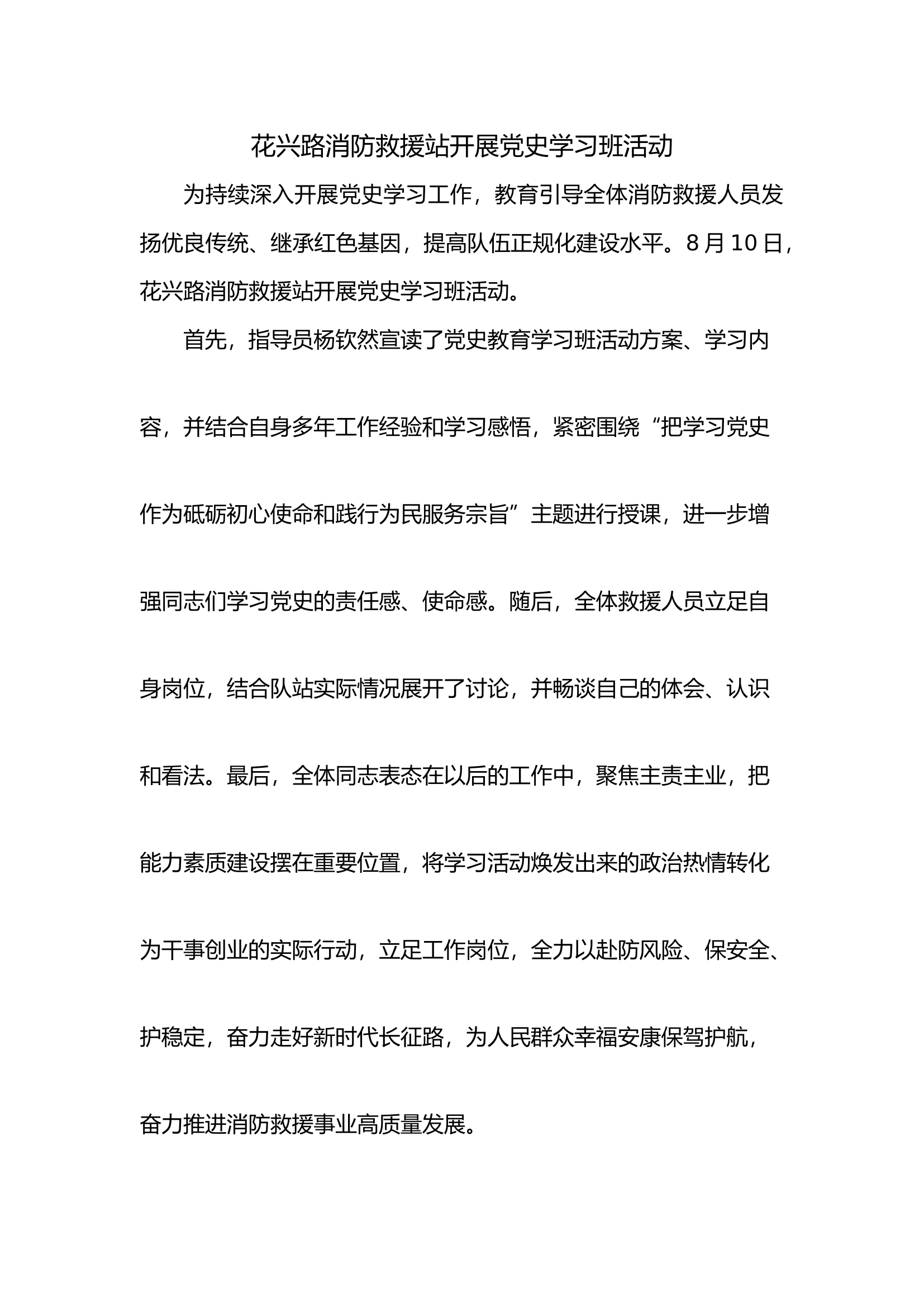 党史学习班.docx 第1页