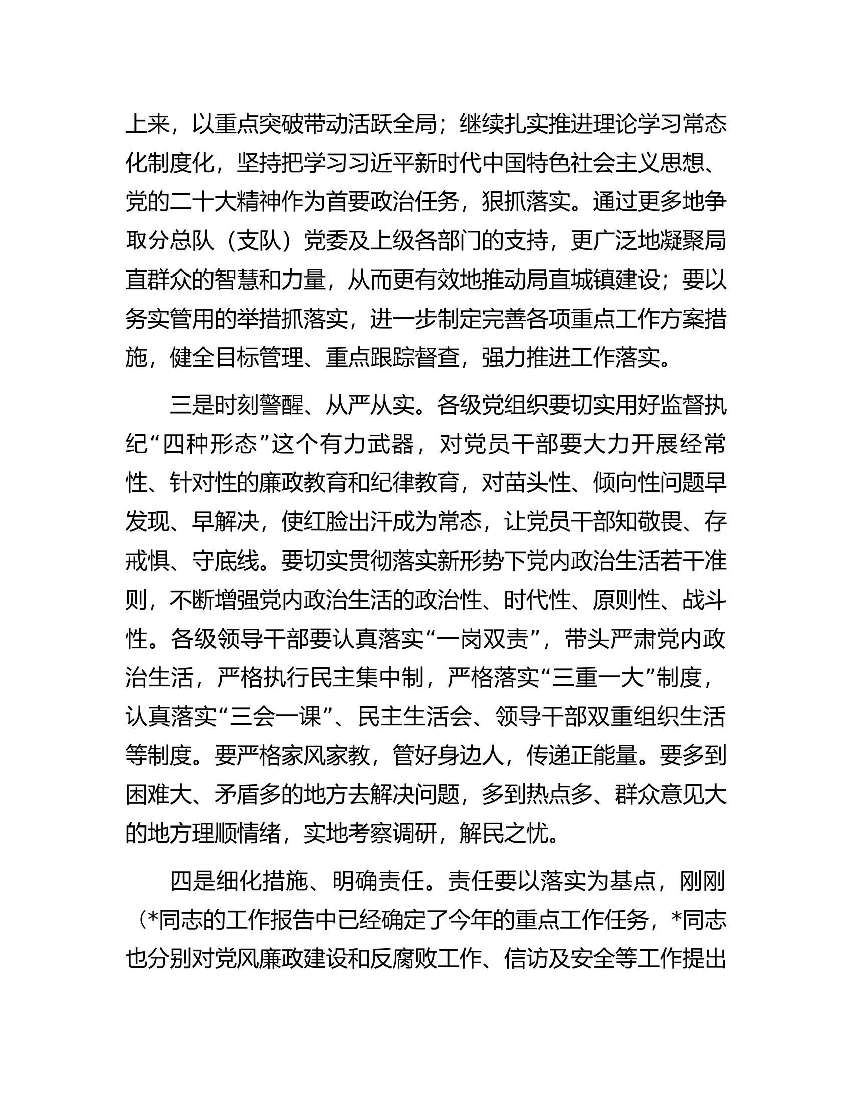 2024年总队（支队）重点工作推进会总结讲话............docx 第2页