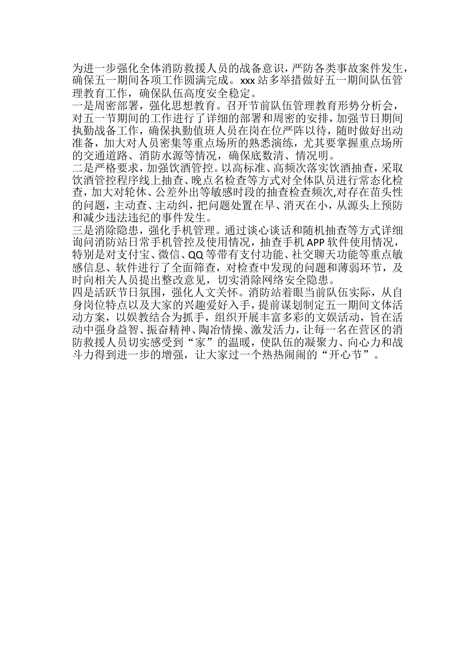 精品：五一节期间队伍思想教育管理工作报告.doc 第1页