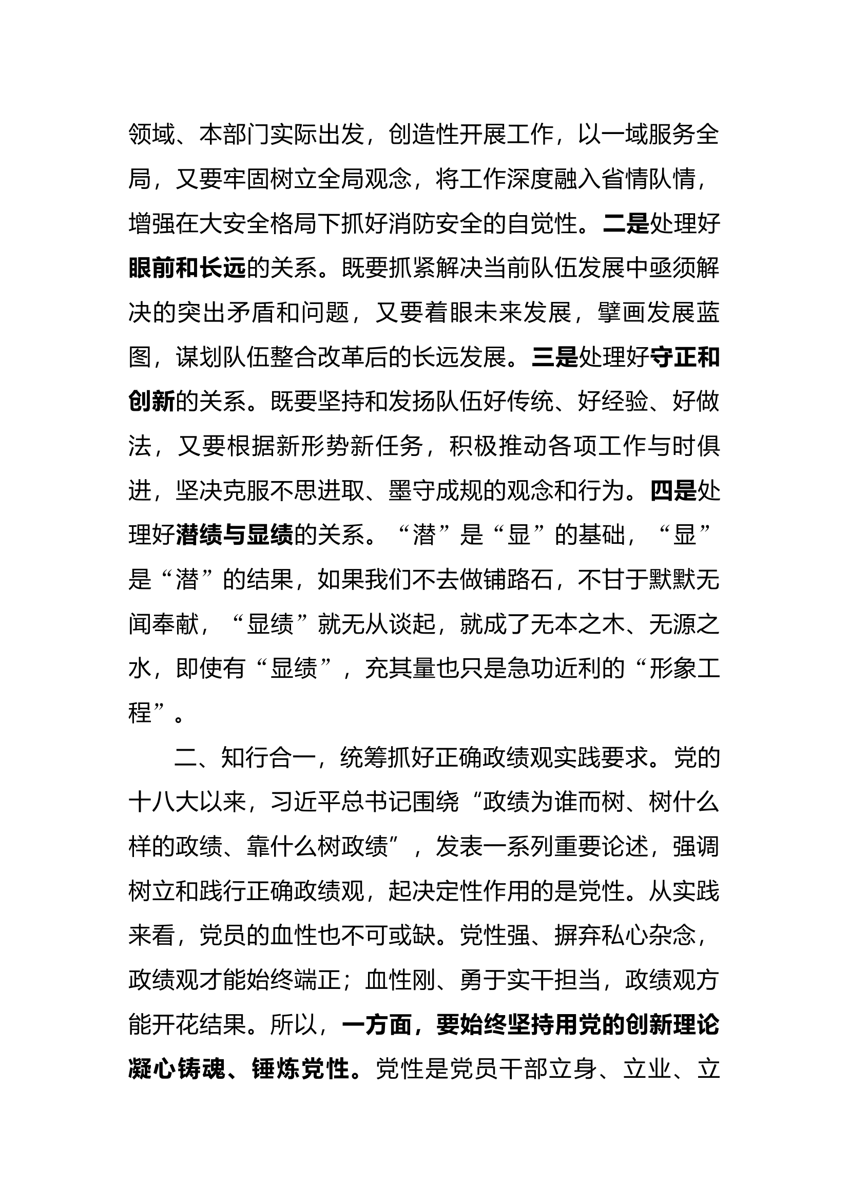 主题教育第四次专题研讨发言材料.docx 第2页