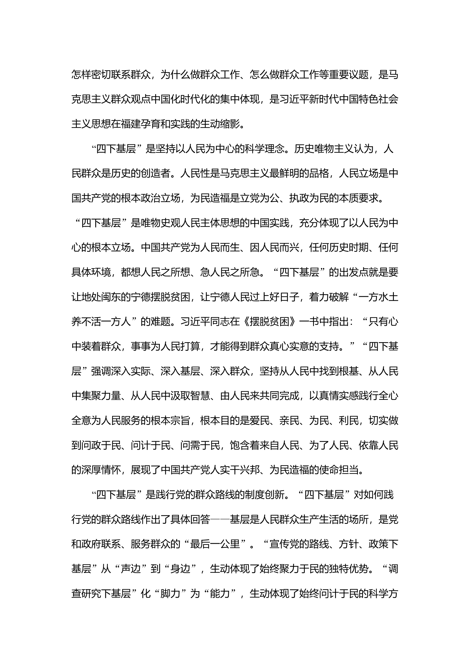 党员干部如何用好“四下基层”？.docx 第2页