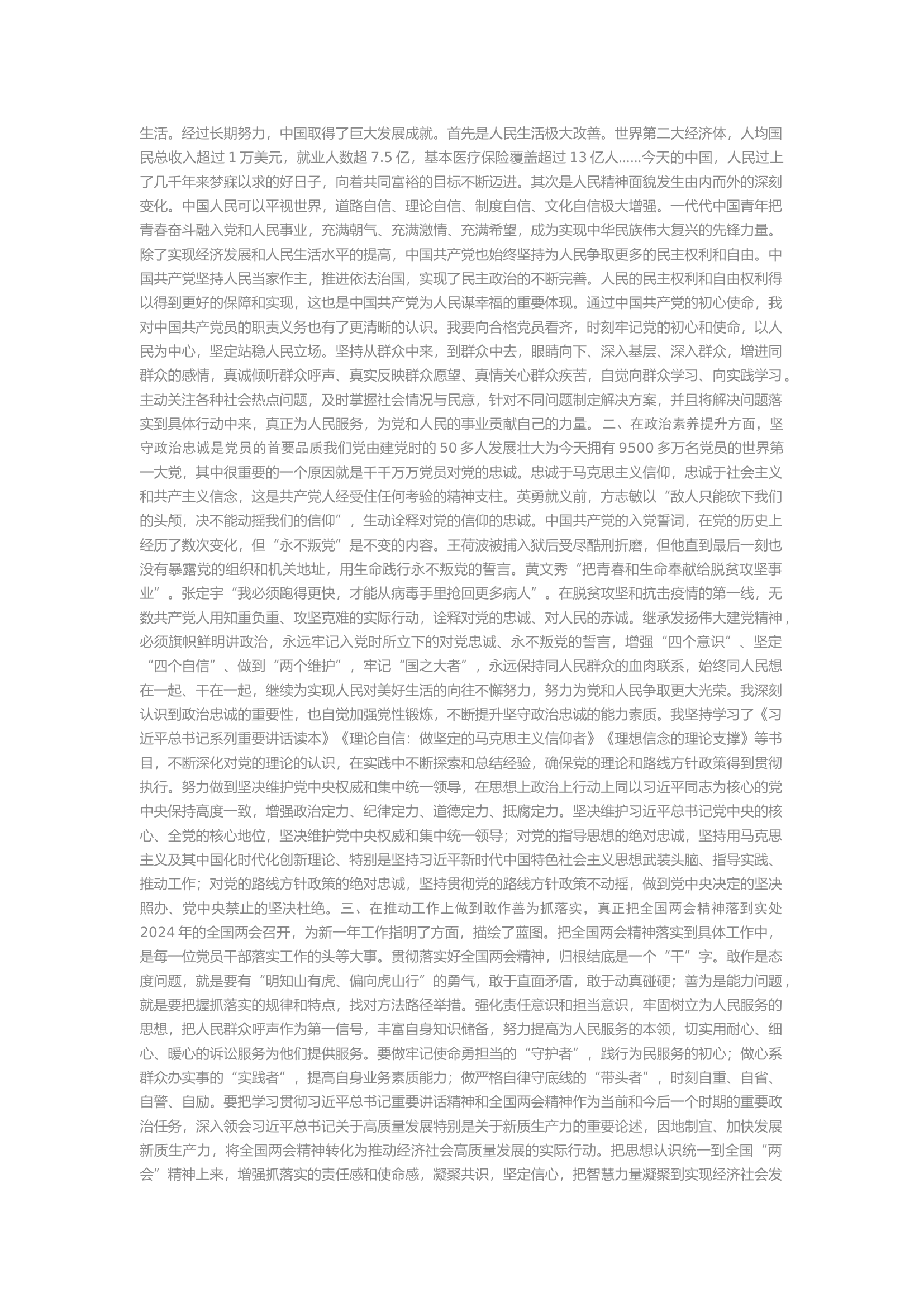 栀夏：积极分子思想汇报&middot;.docx 第2页