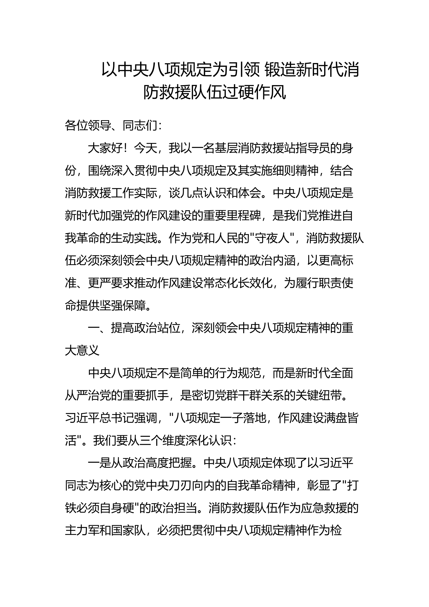 中央八项规定 研讨材料 第1页