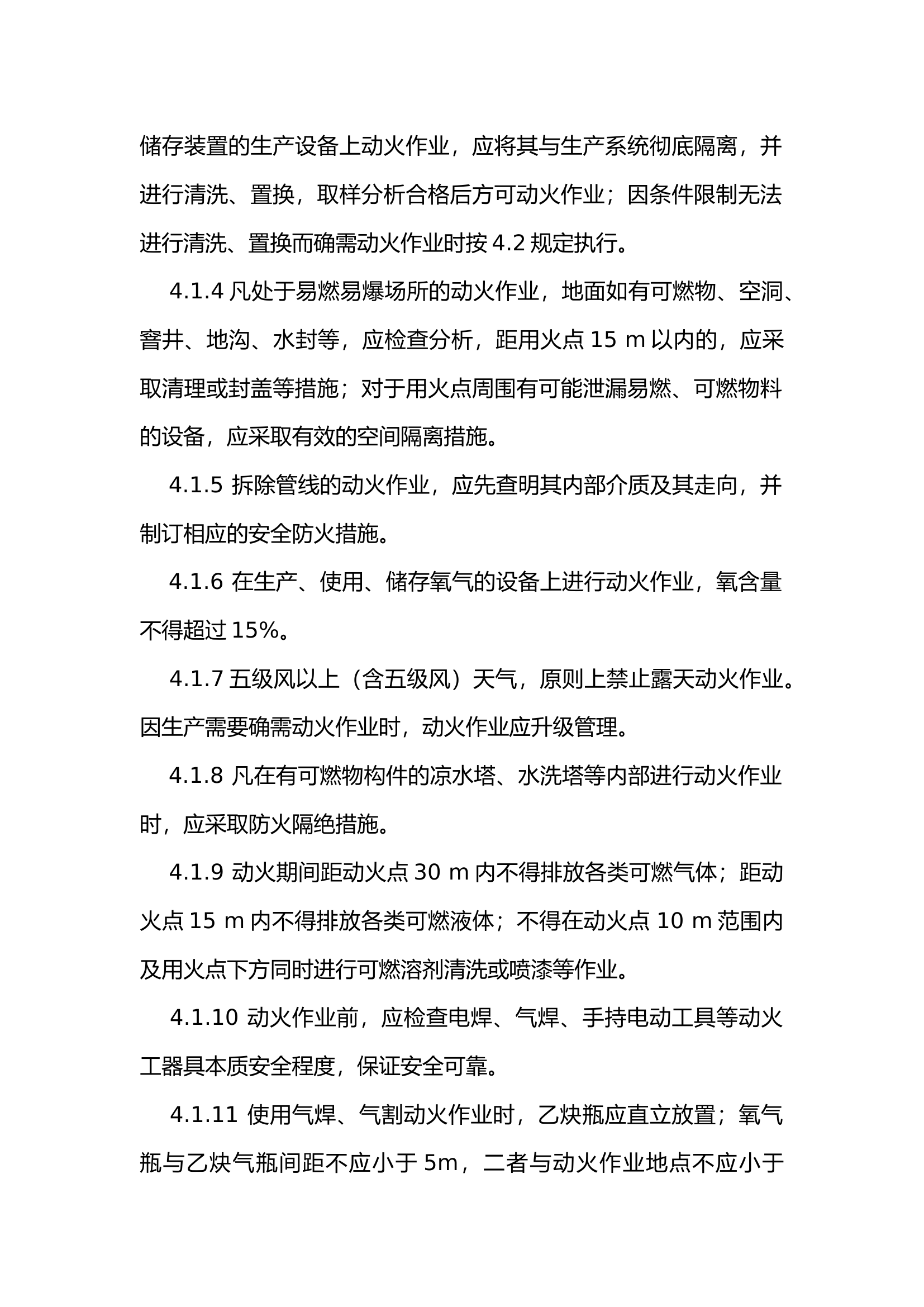动火、用电管理制度.docx 第2页