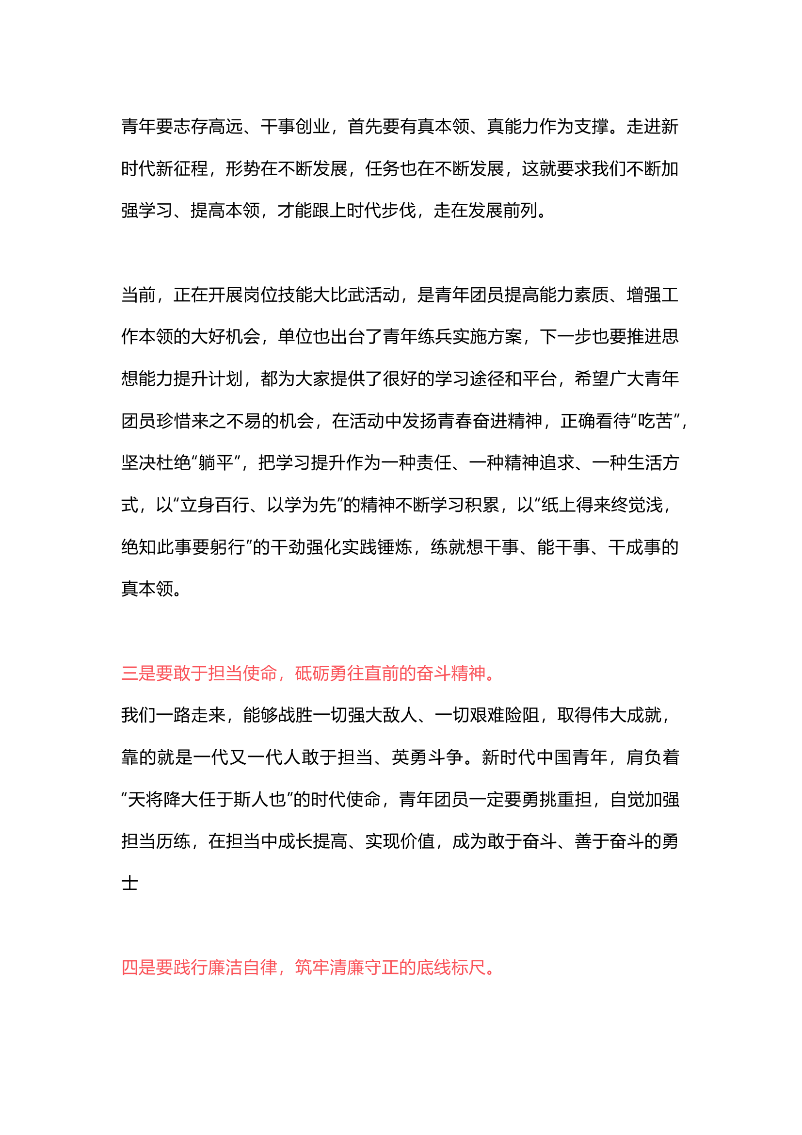 栀夏：在五四青年表彰大会暨青年论坛上的讲话.docx 第2页