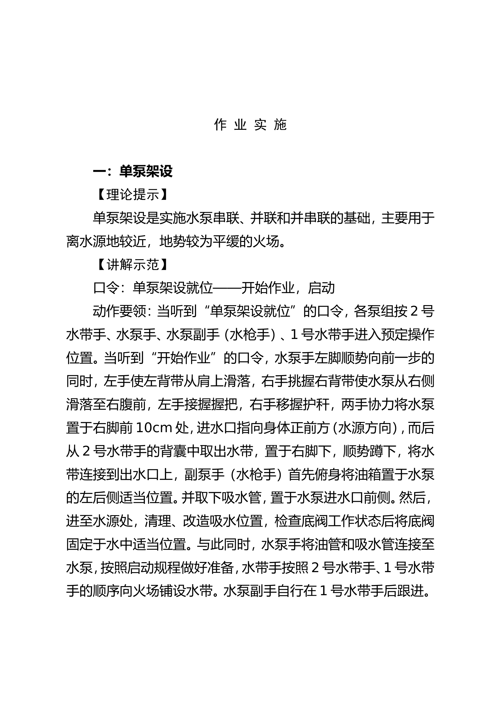 水泵操作示范作业.doc 第2页