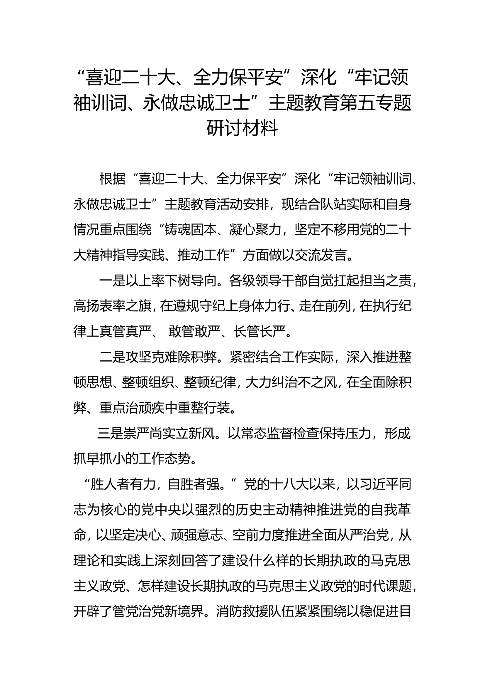 第五专题发言稿.doc 第1页