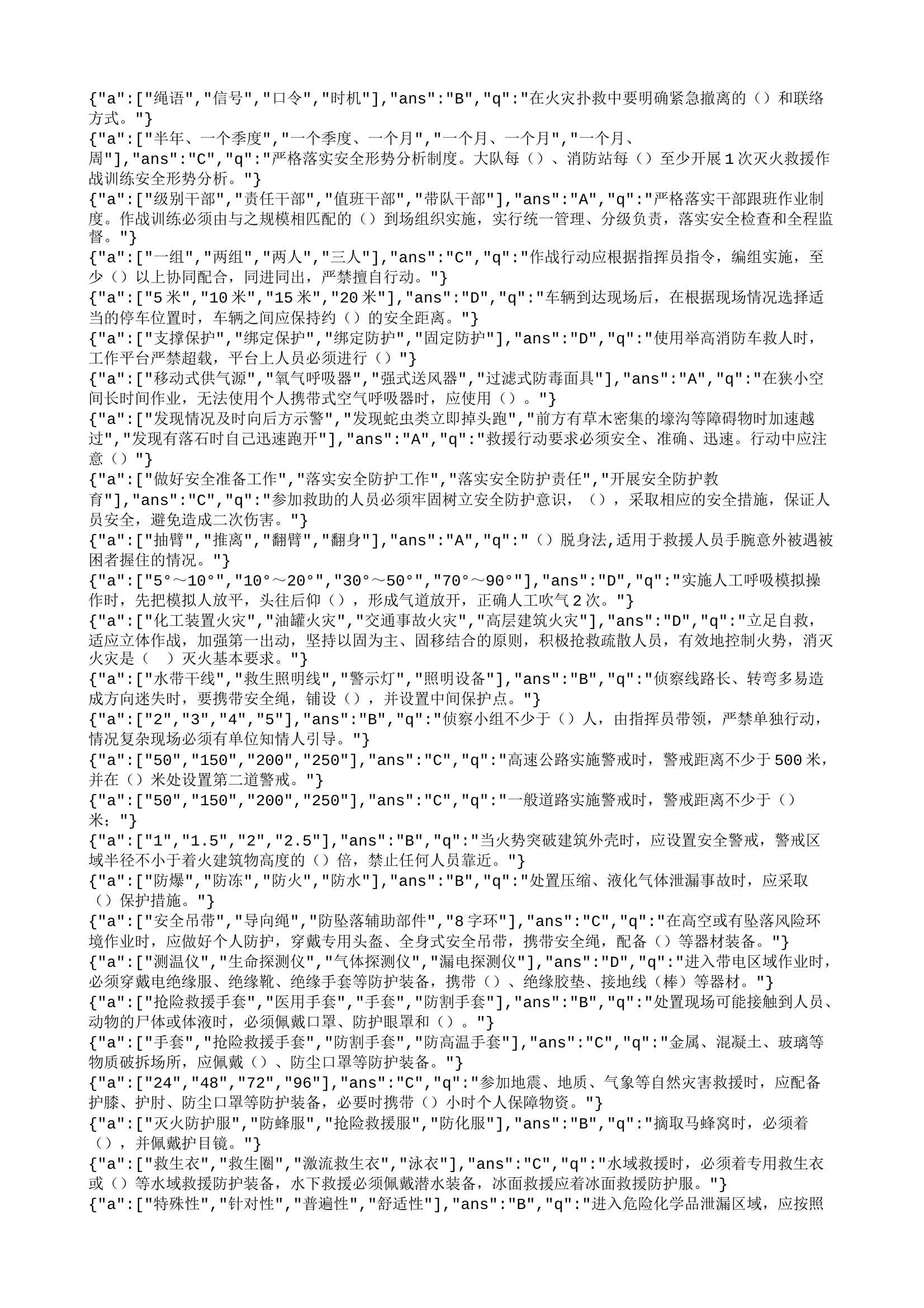 考核题库.txt 第2页