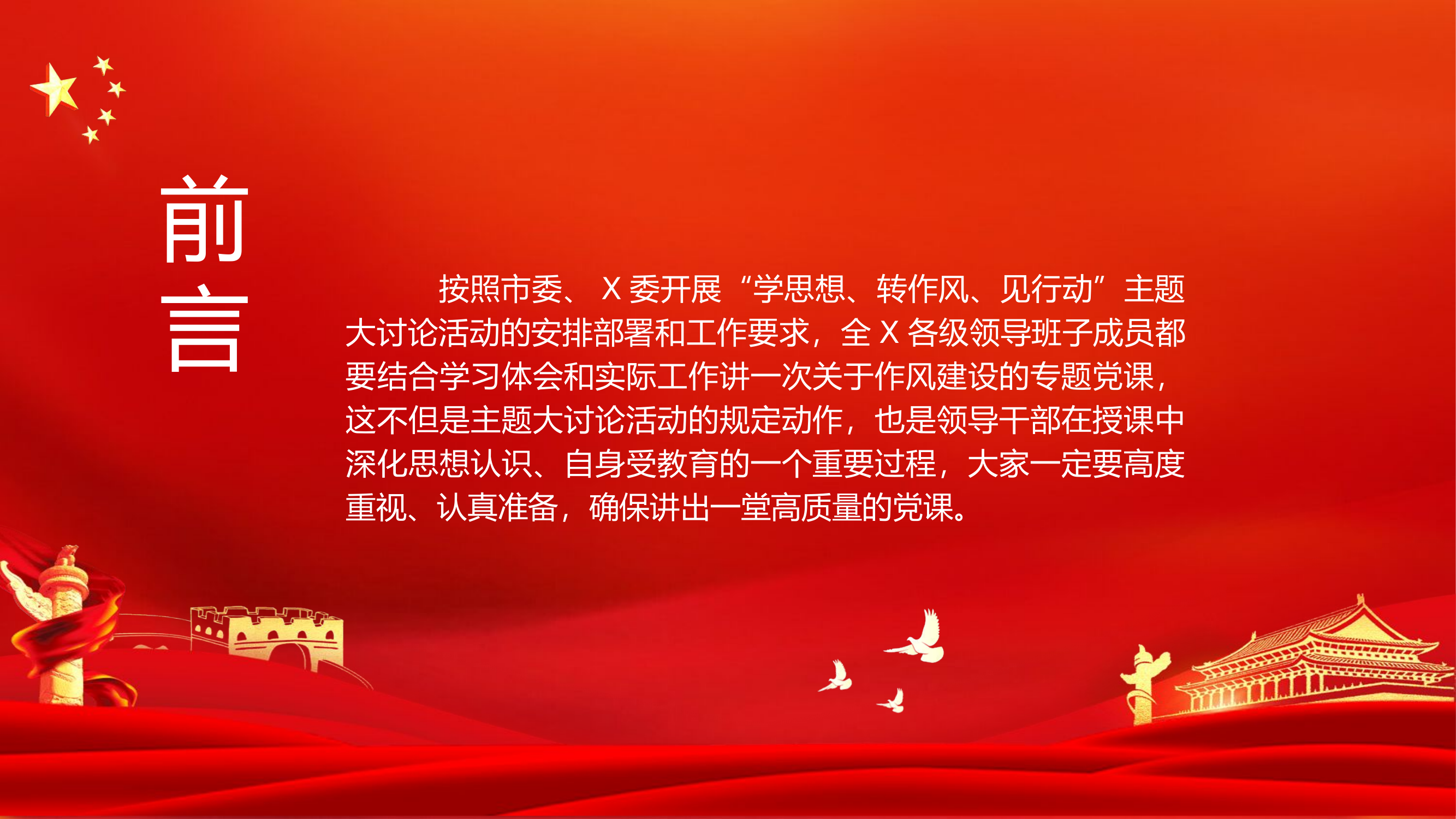 精品：党课：学思想转作风见行动党课.pptx 第2页