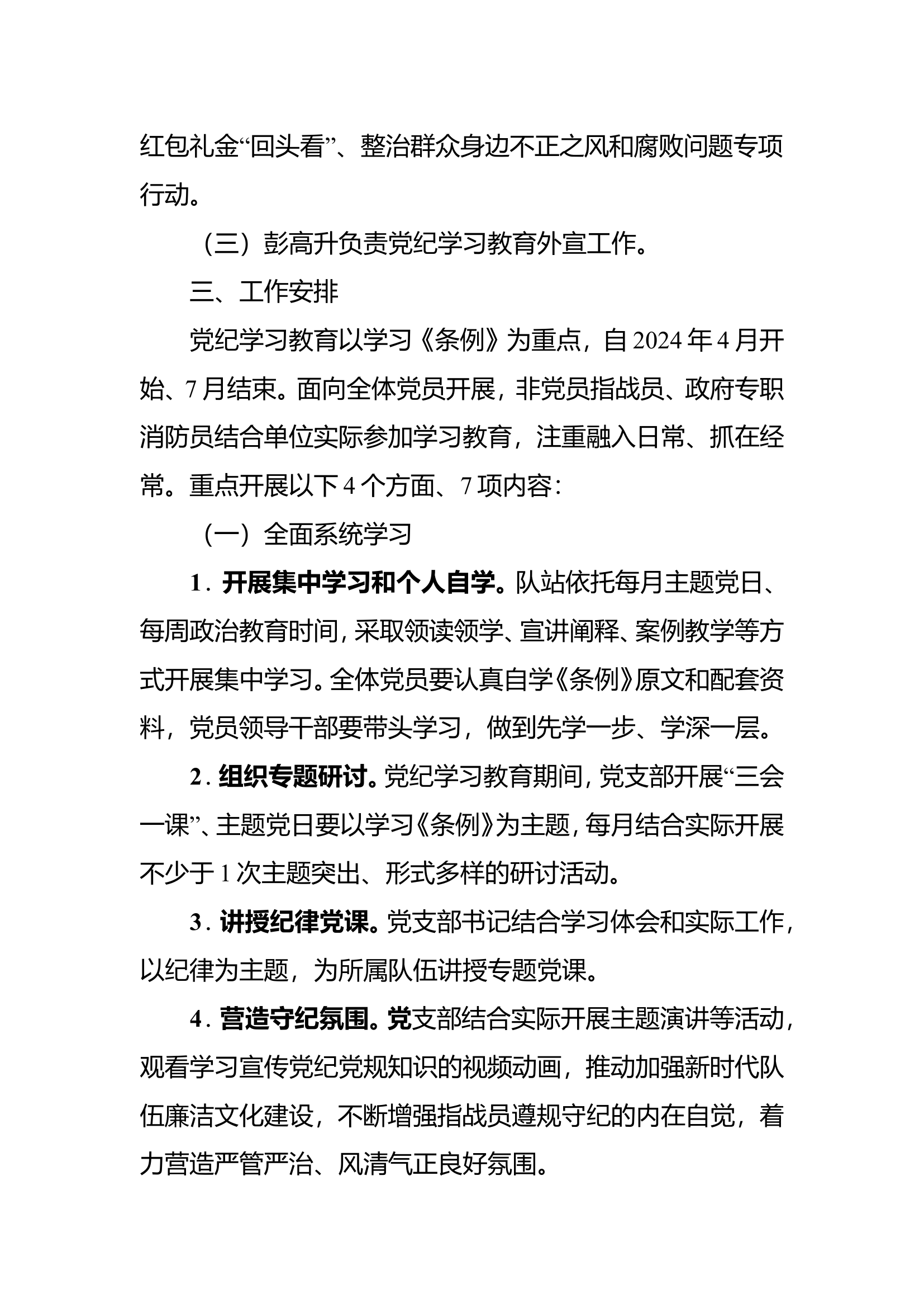 鸠兹站党纪学习教育读书班材料.doc 第2页