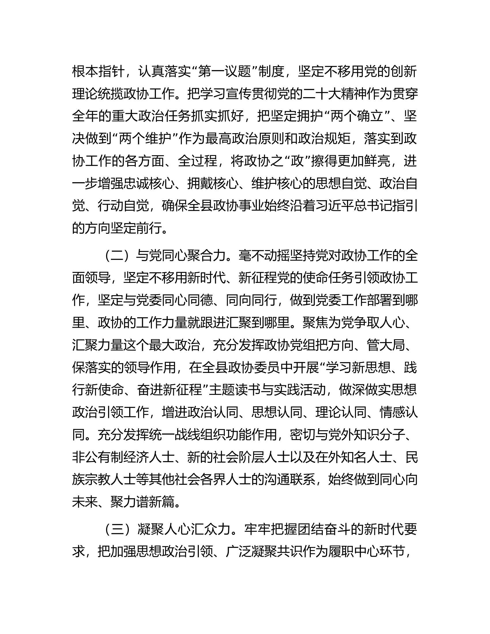 政协主席党课辅导：齐众心汇众力聚众智谱写中国式现代化新篇章.docx 第2页