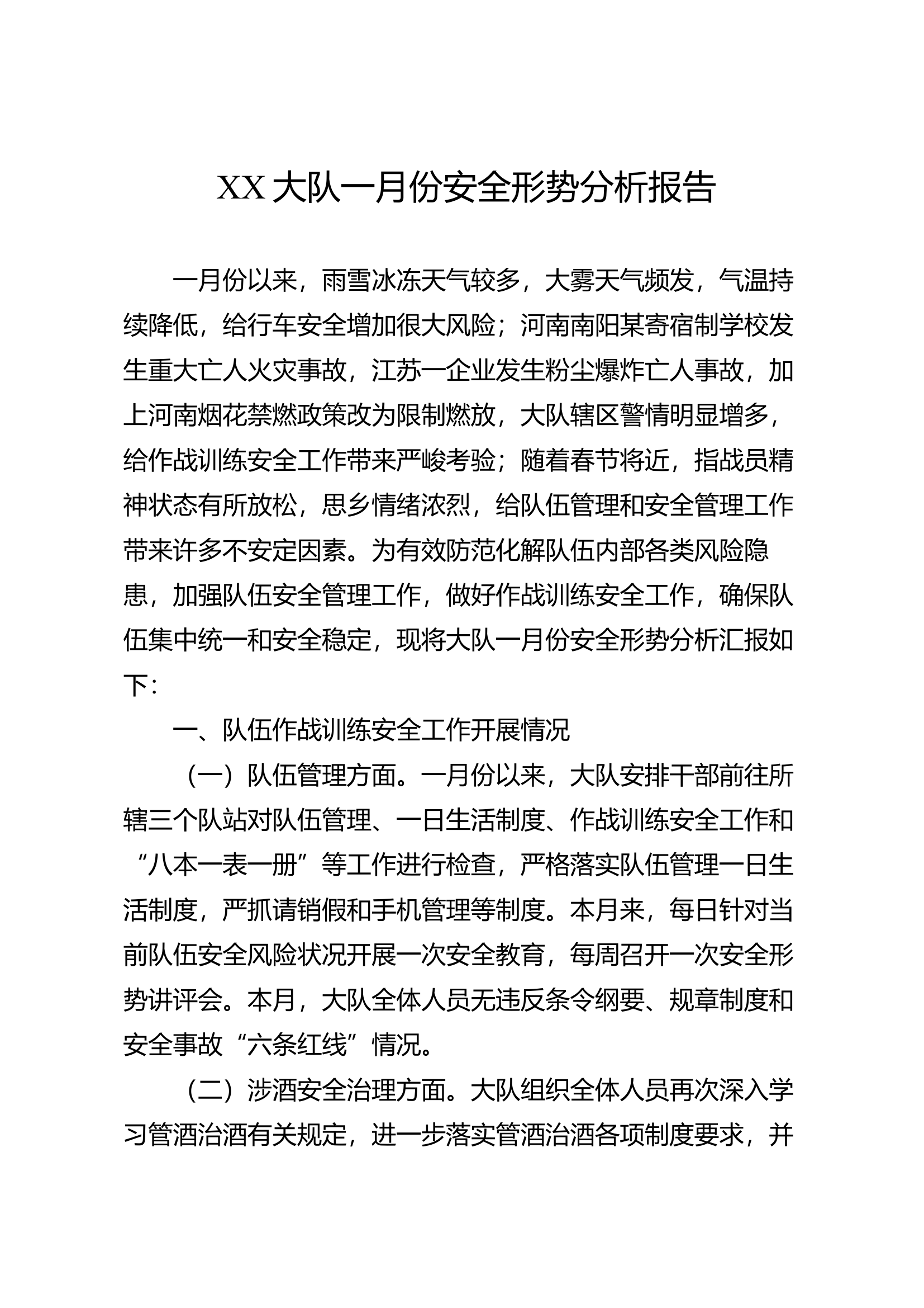 大队一月份安全形势分析报告.docx 第1页