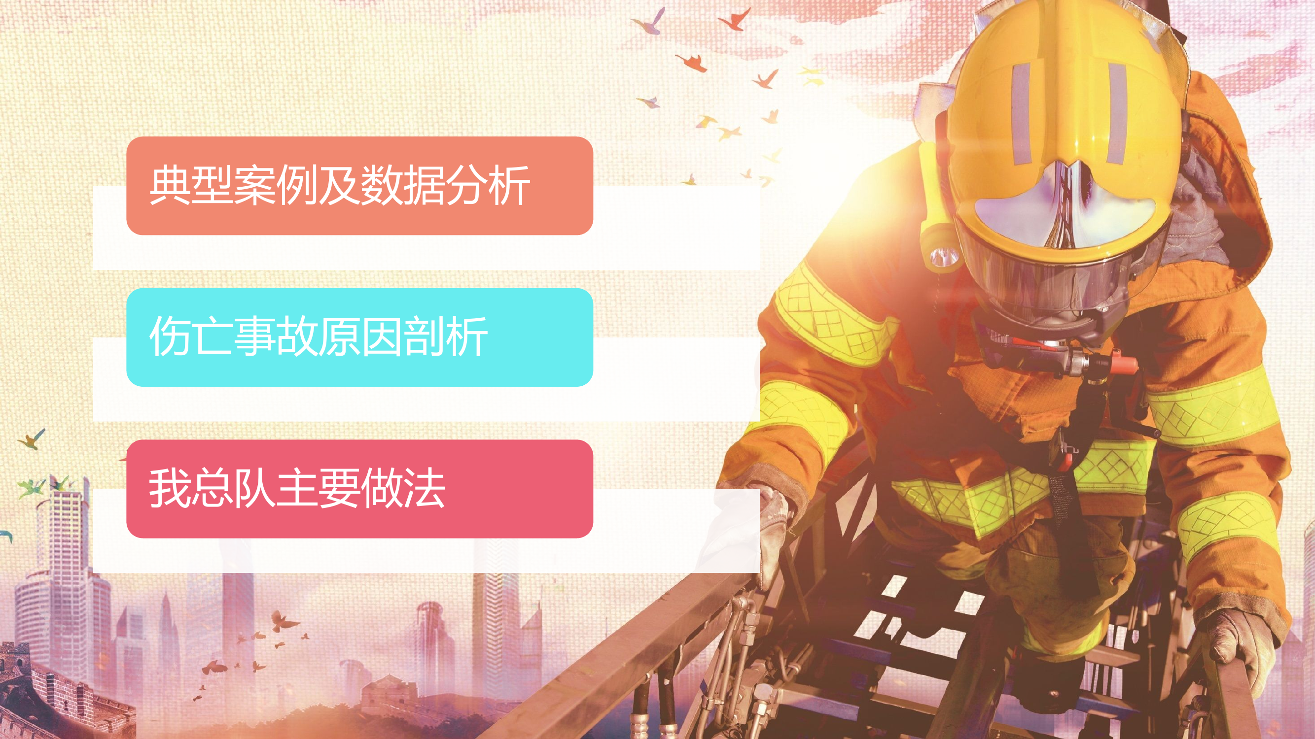 作战训练安全集中授课(8.17).pptx 第2页