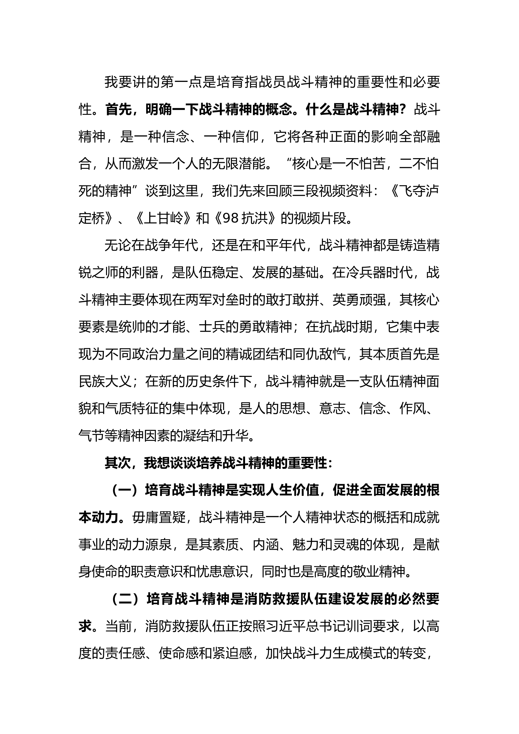 强化战斗精神、勇于摔打磨砺教案.docx 第2页