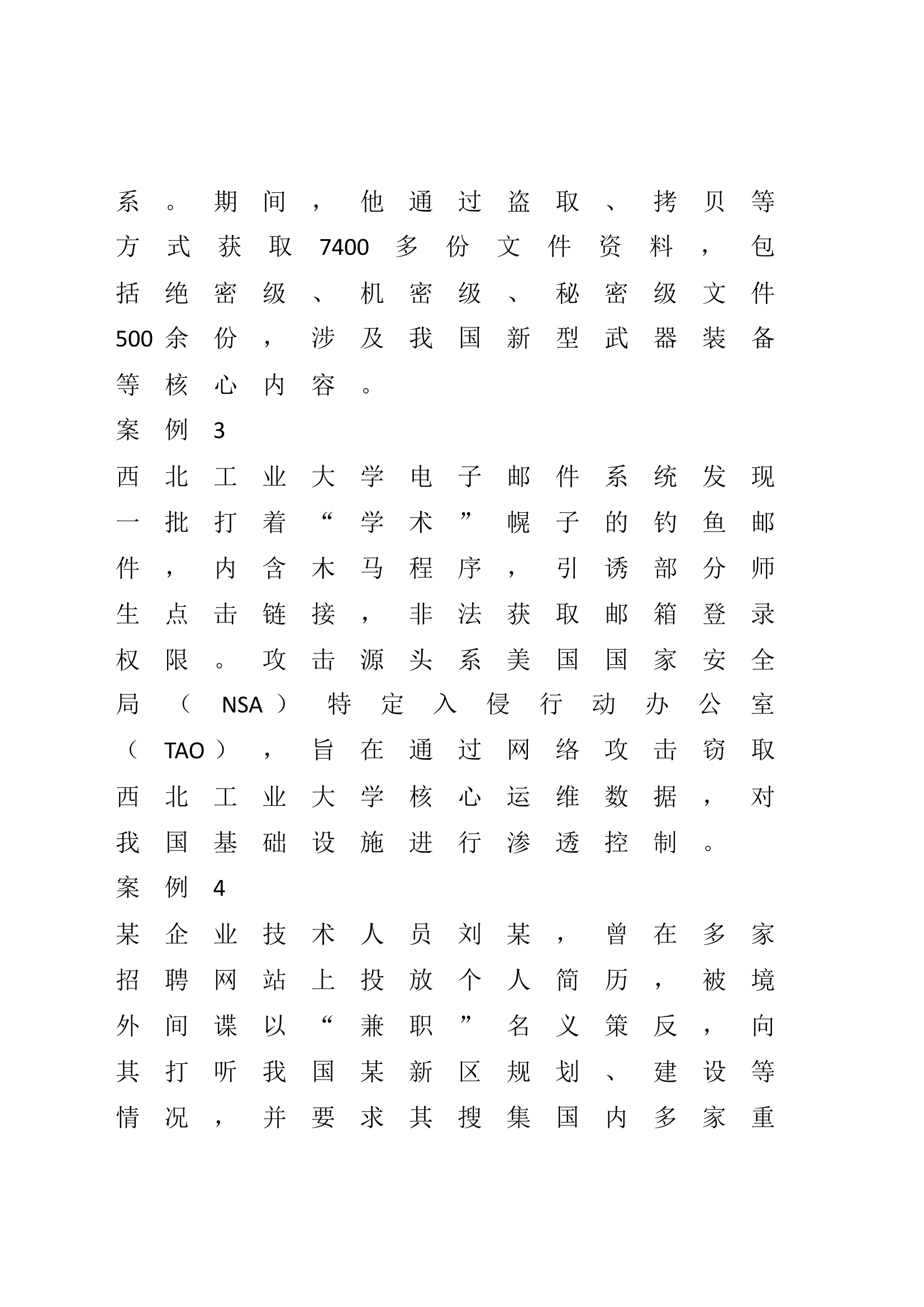反间谍法宣传日党课1400.docx 第2页