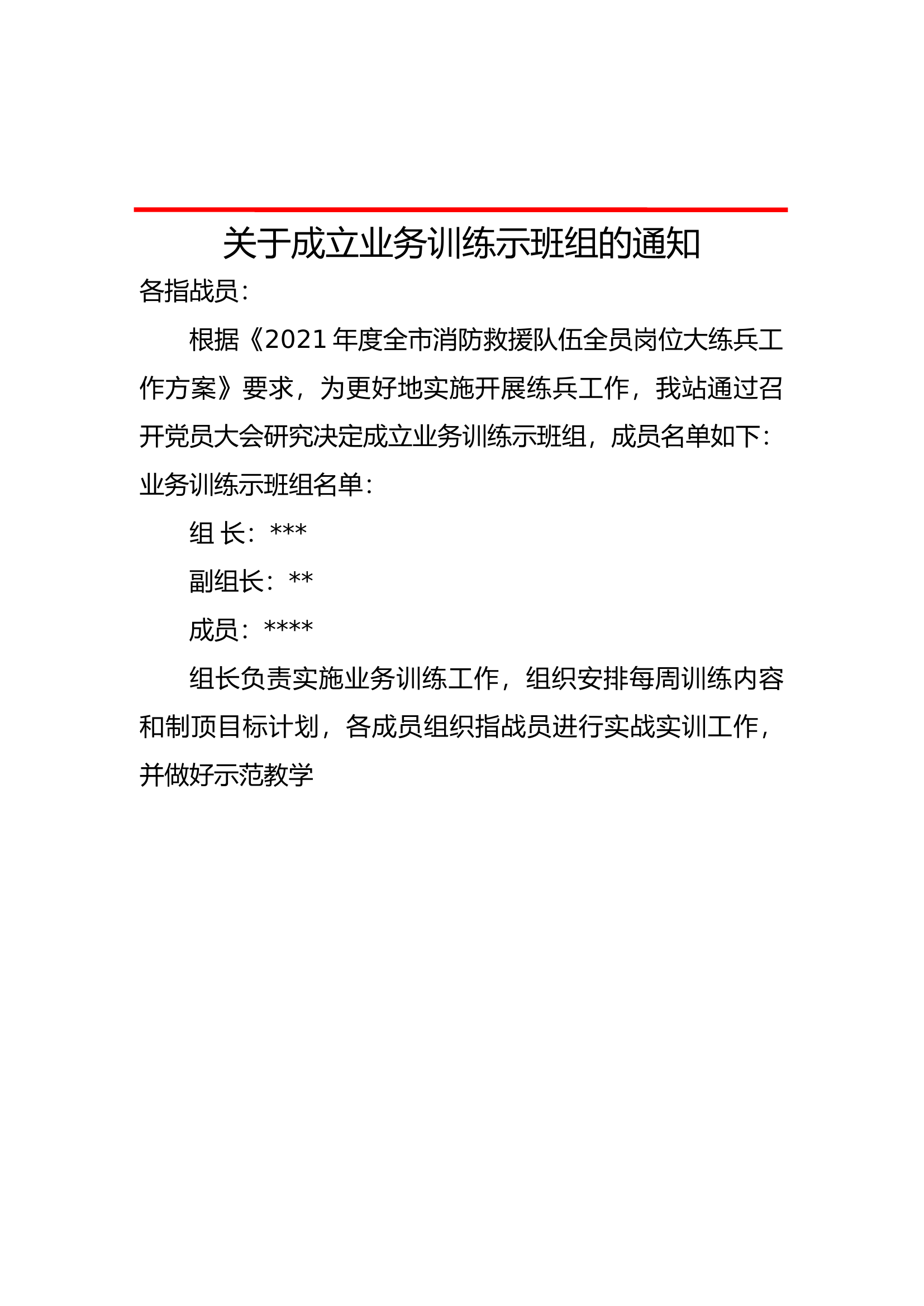 业务训练示班组分工、成立.docx 第2页