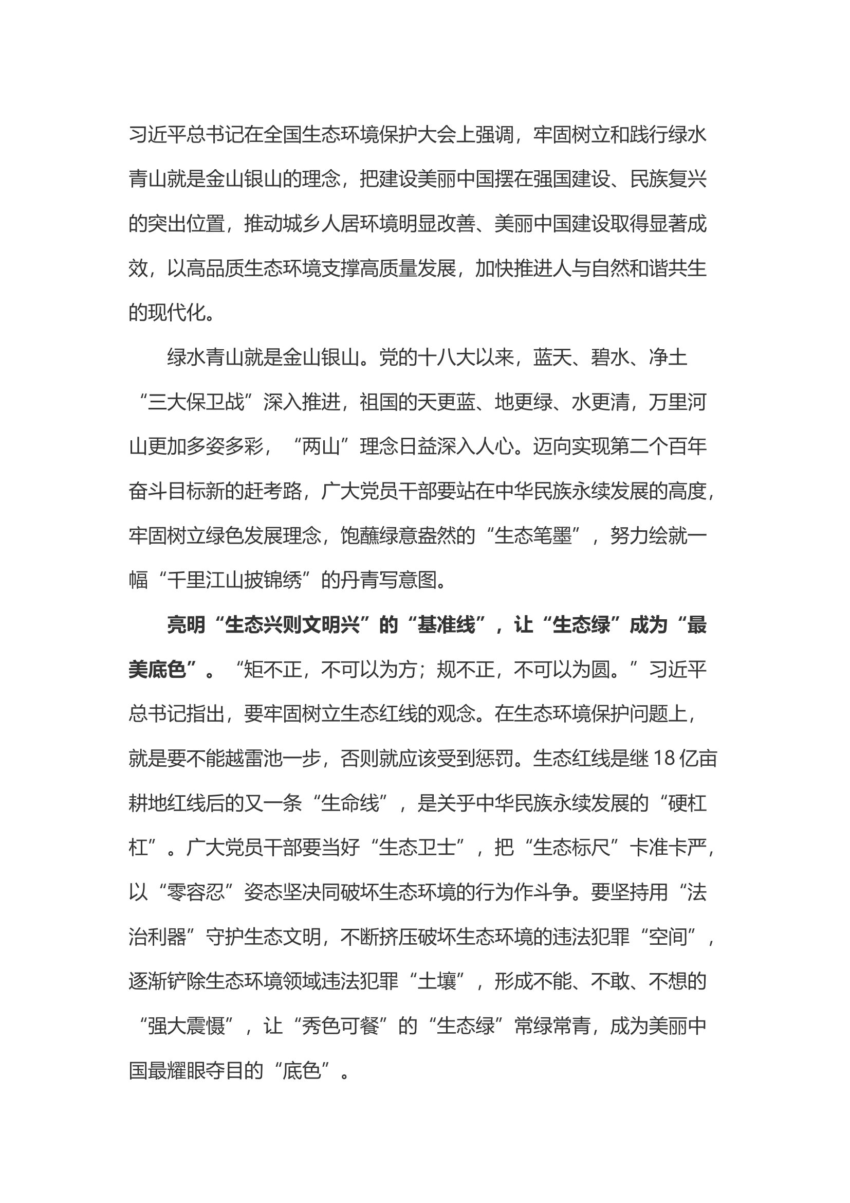 学习总书记生态环境保护大户讲话心得体会之四.docx 第1页