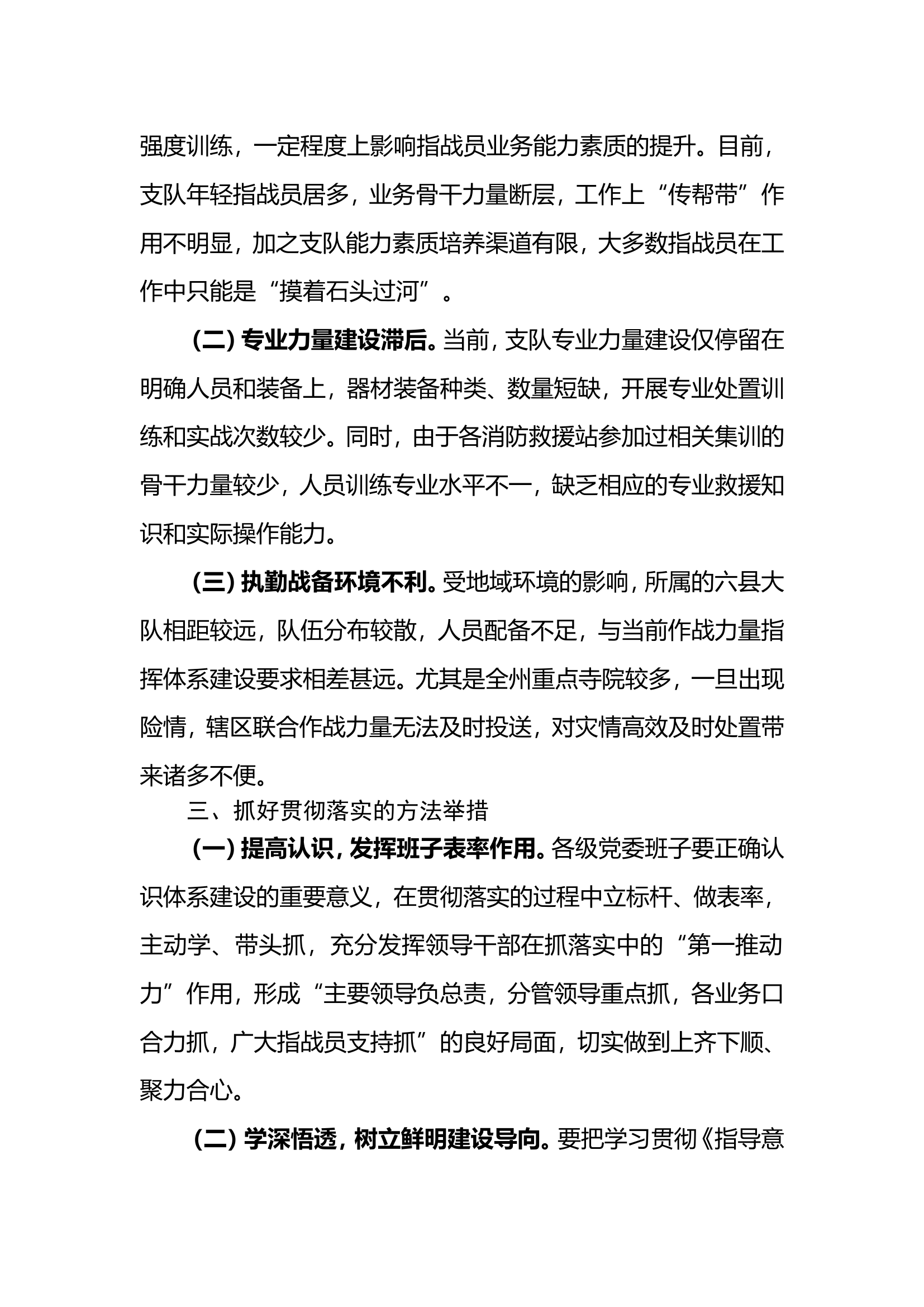 党委统揽精细分解 立足实际精准抓建.doc 第2页
