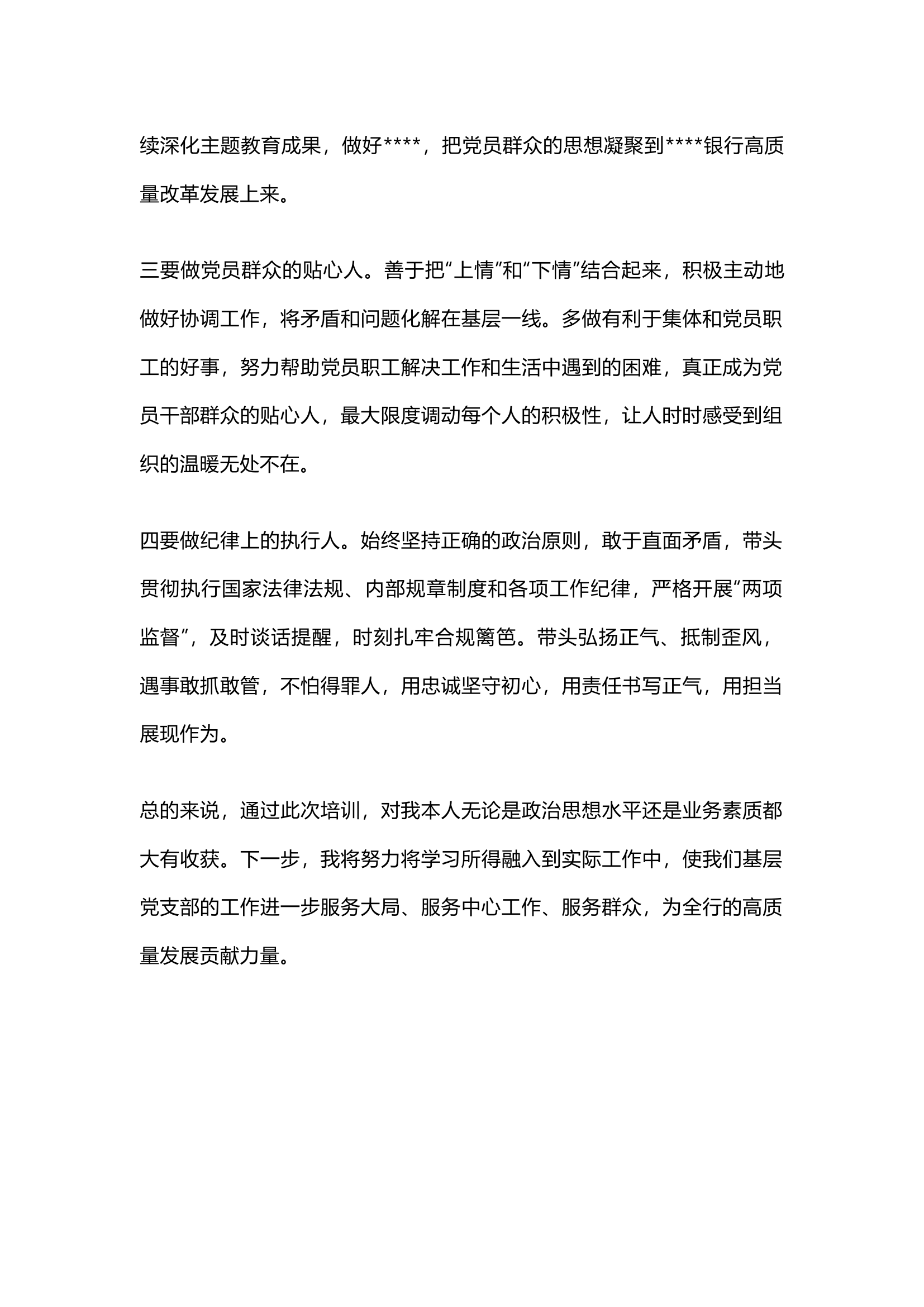 栀夏：新任党支部书记培训班交流发言材料（全文1000字）.docx 第2页