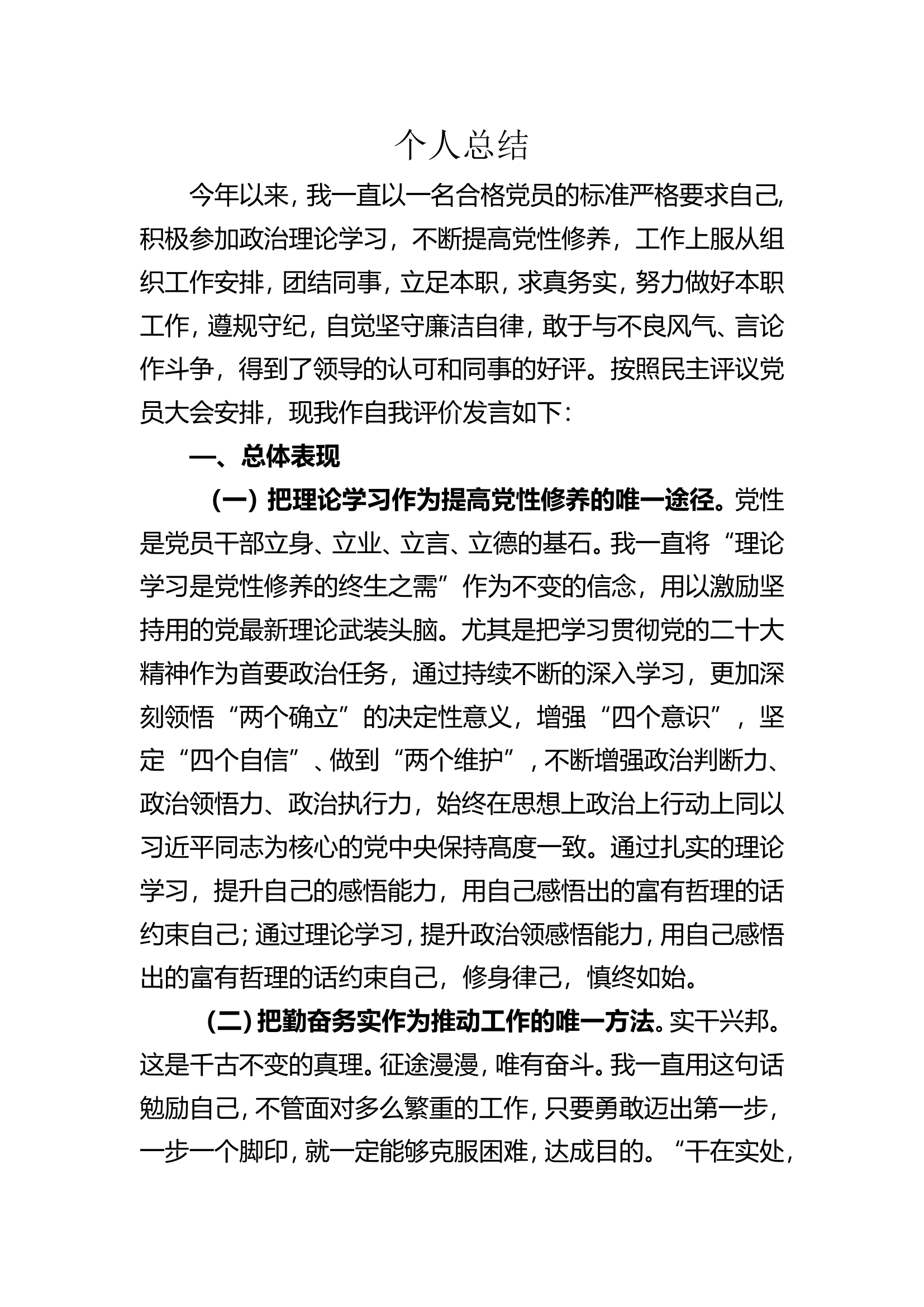 个人总结3.doc 第1页