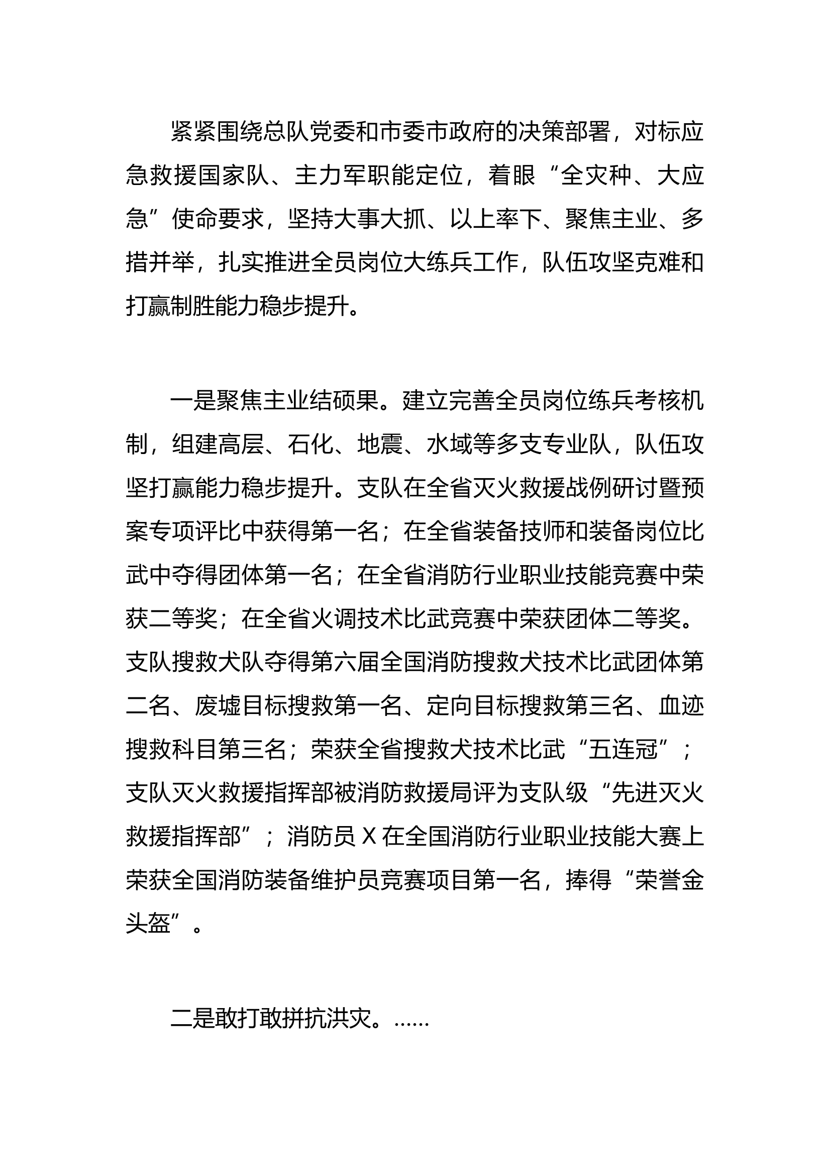 市消防救援支队典型经验汇报材料.docx 第2页