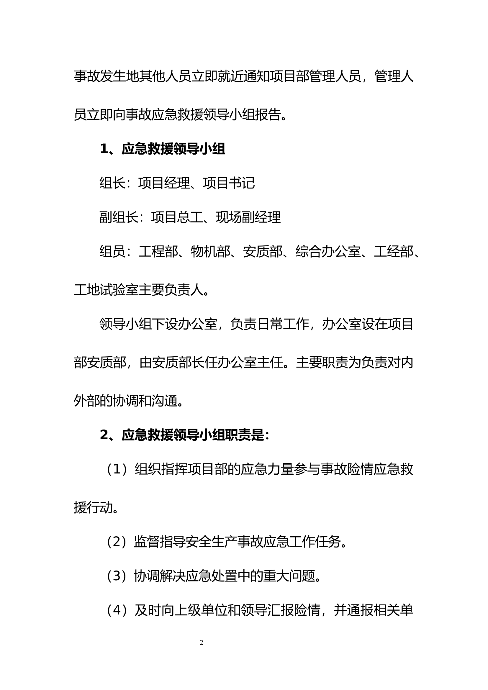 08.【模板资料】机械伤害专项应急预案（依据GBT29639 2020编制，11页）.docx 第2页