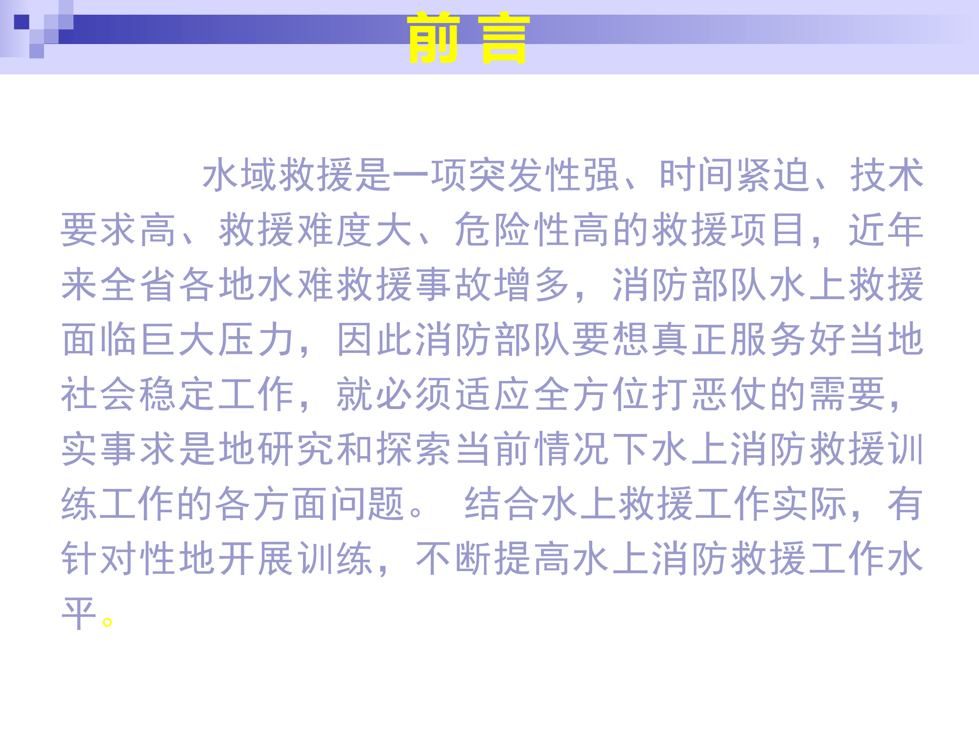 水域救援注意事项-ppt课件.pptx 第2页