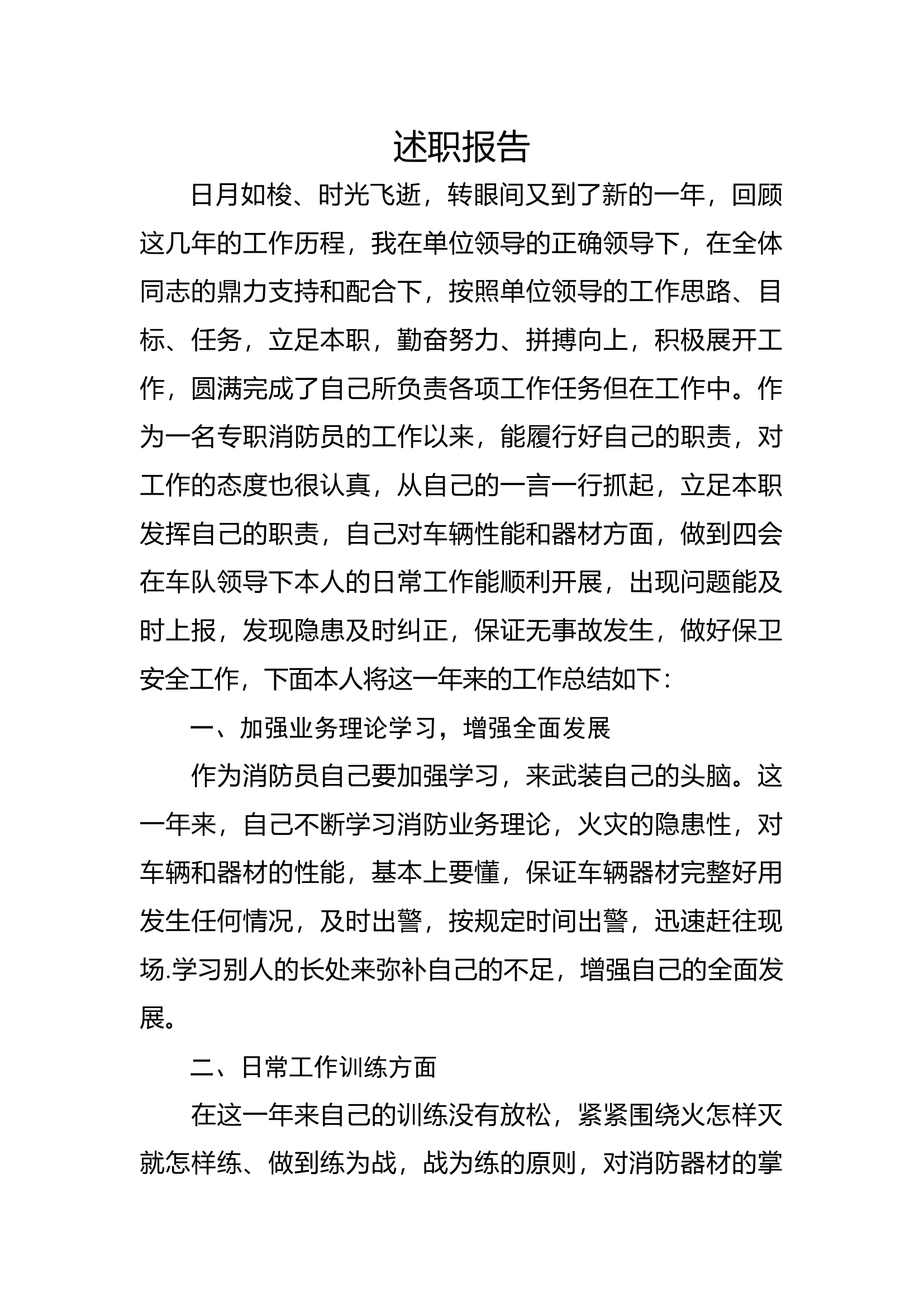 年终个人述职报告(专职） (5).docx 第1页