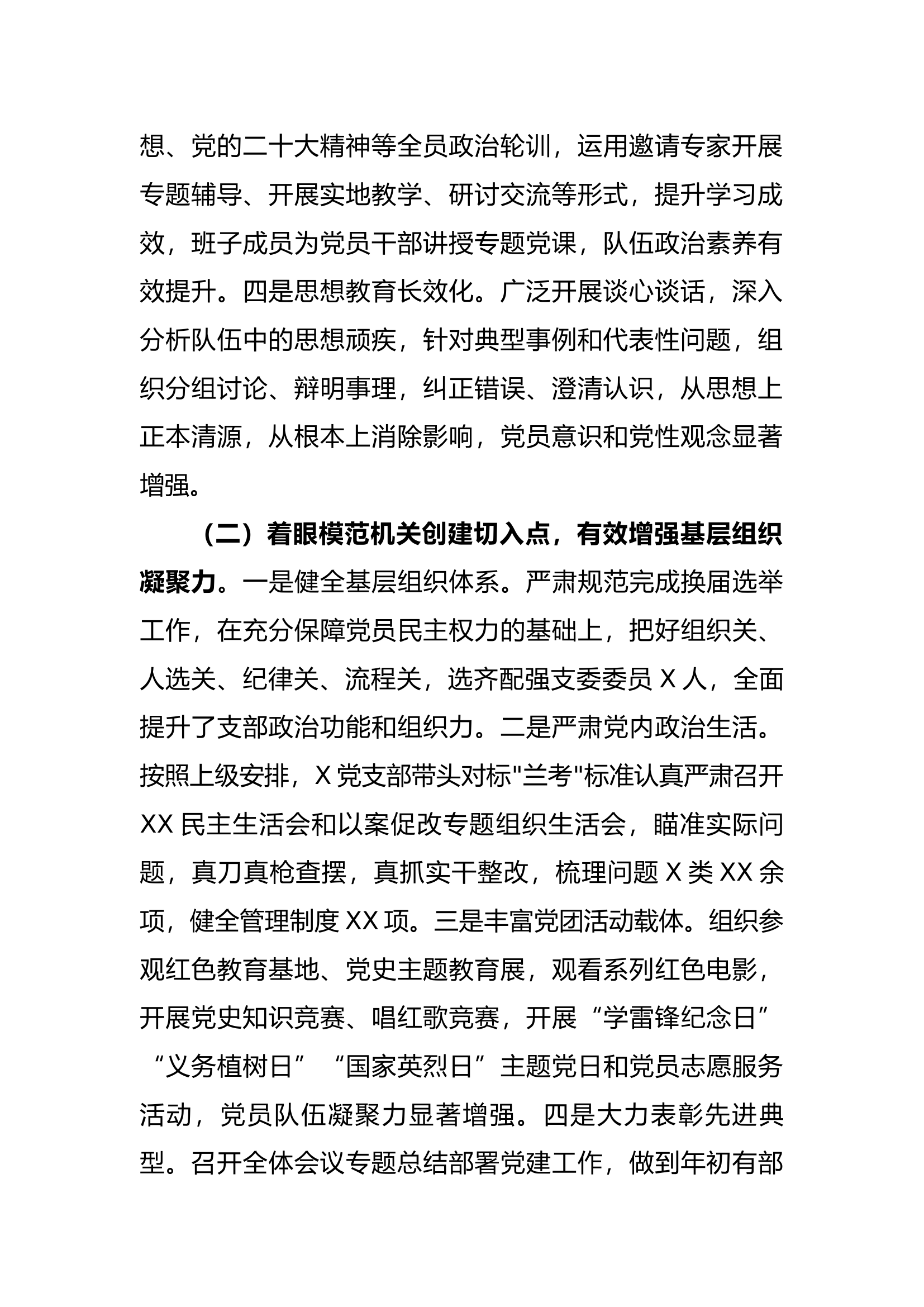 党支部书记2022年度党建工作述职报告.docx 第2页