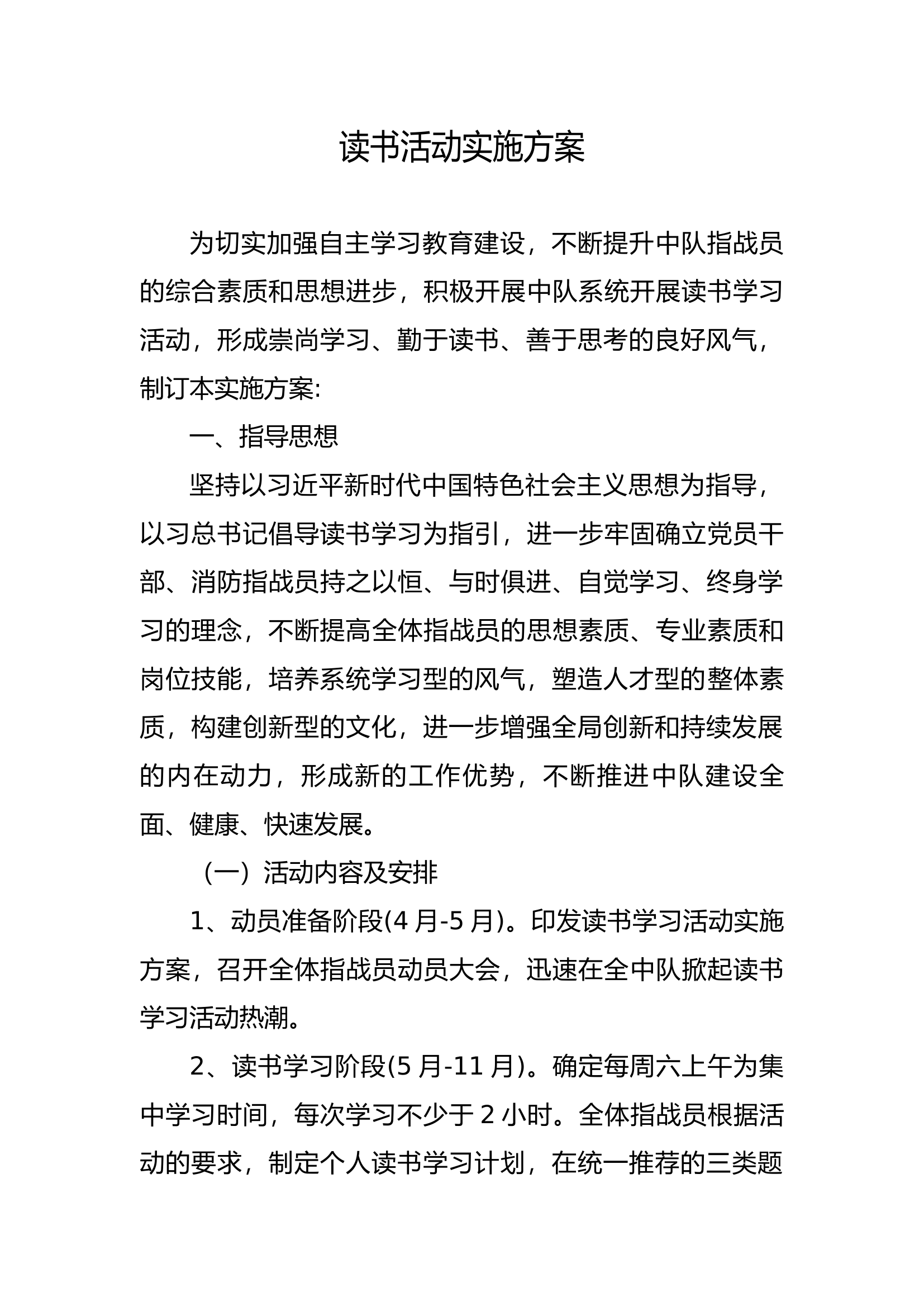 读书活动方案.docx 第1页
