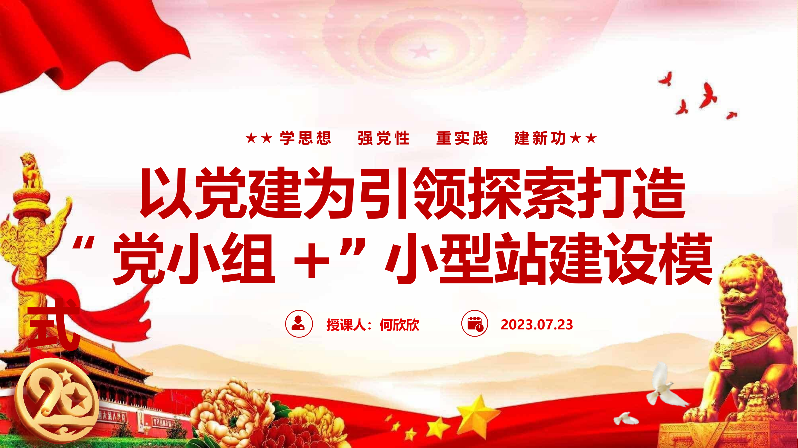 1_党课ppt.pptx 第1页