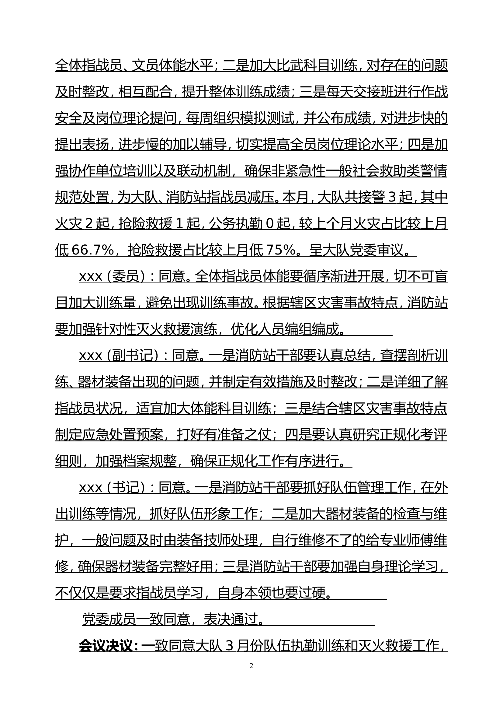 2023年3月份党委会（战训部分）.doc 第2页