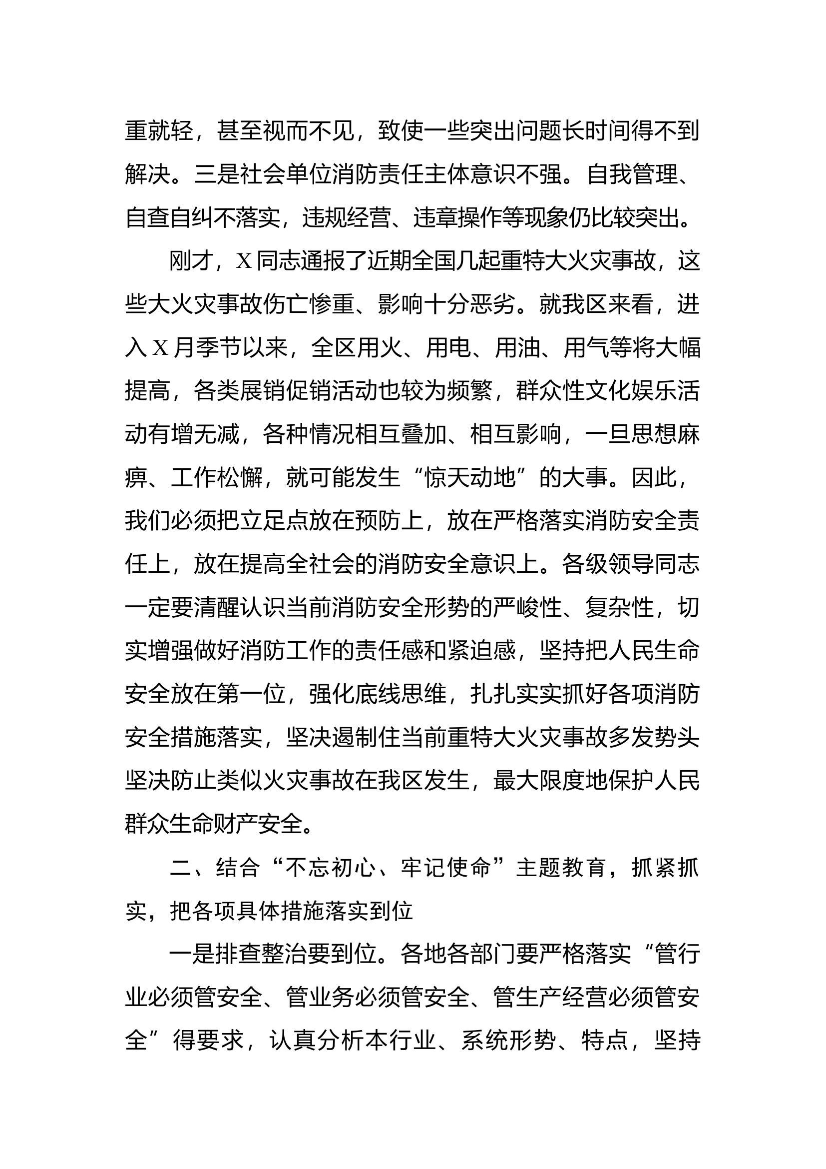 2019082002在全区消防检查专项行动推进会议上的讲话.docx 第2页