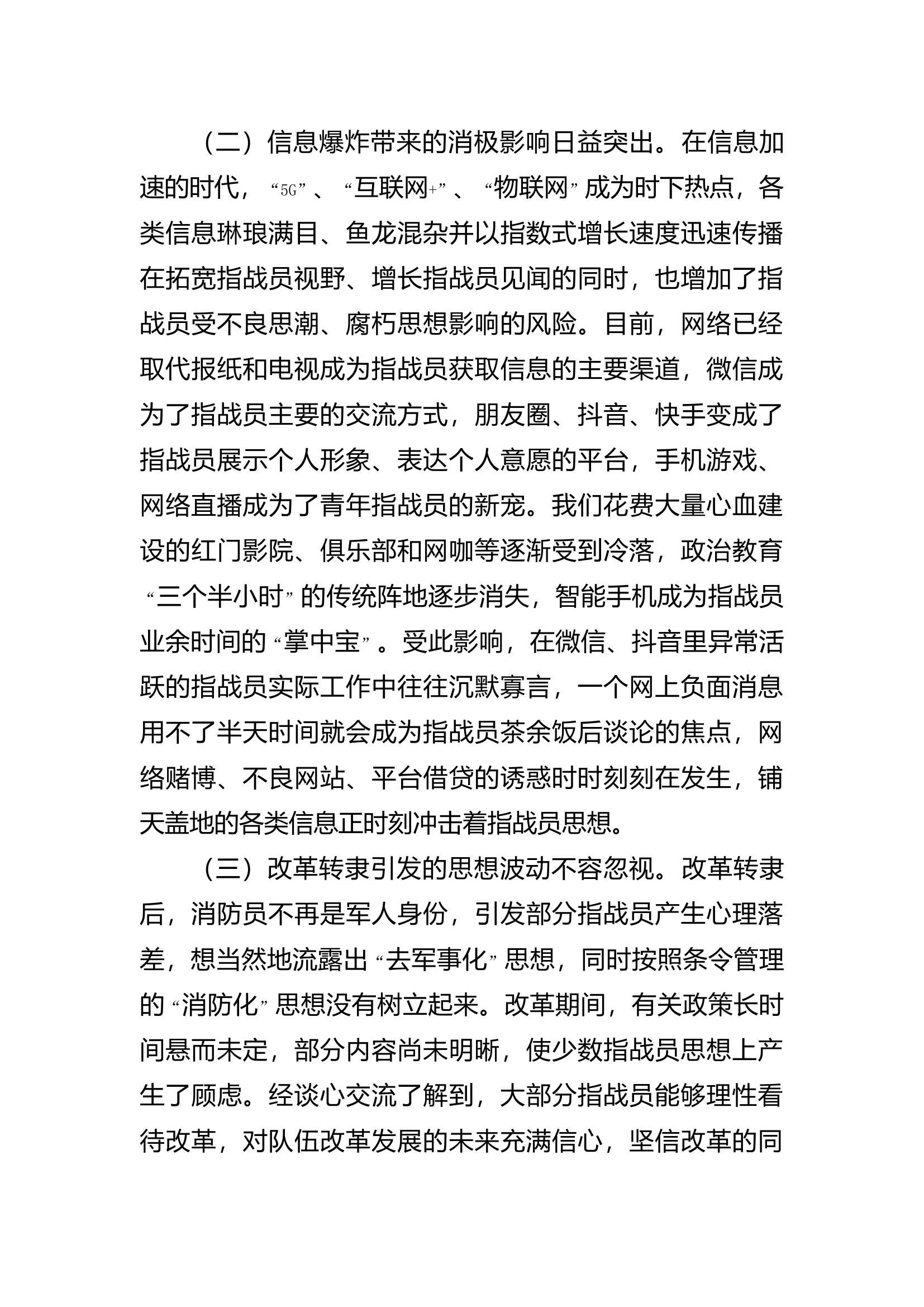 精品：b关于如何开展基层思想政治教育的思考.docx 第2页