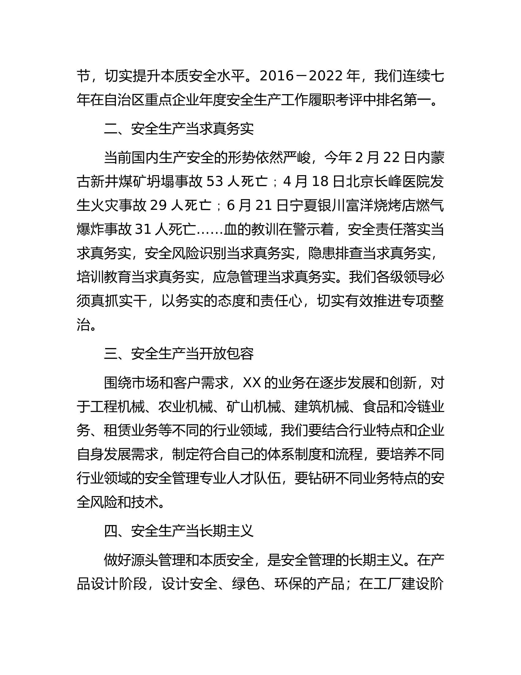 在公司2023年安全生产月活动闭幕仪式上的讲话.docx 第2页
