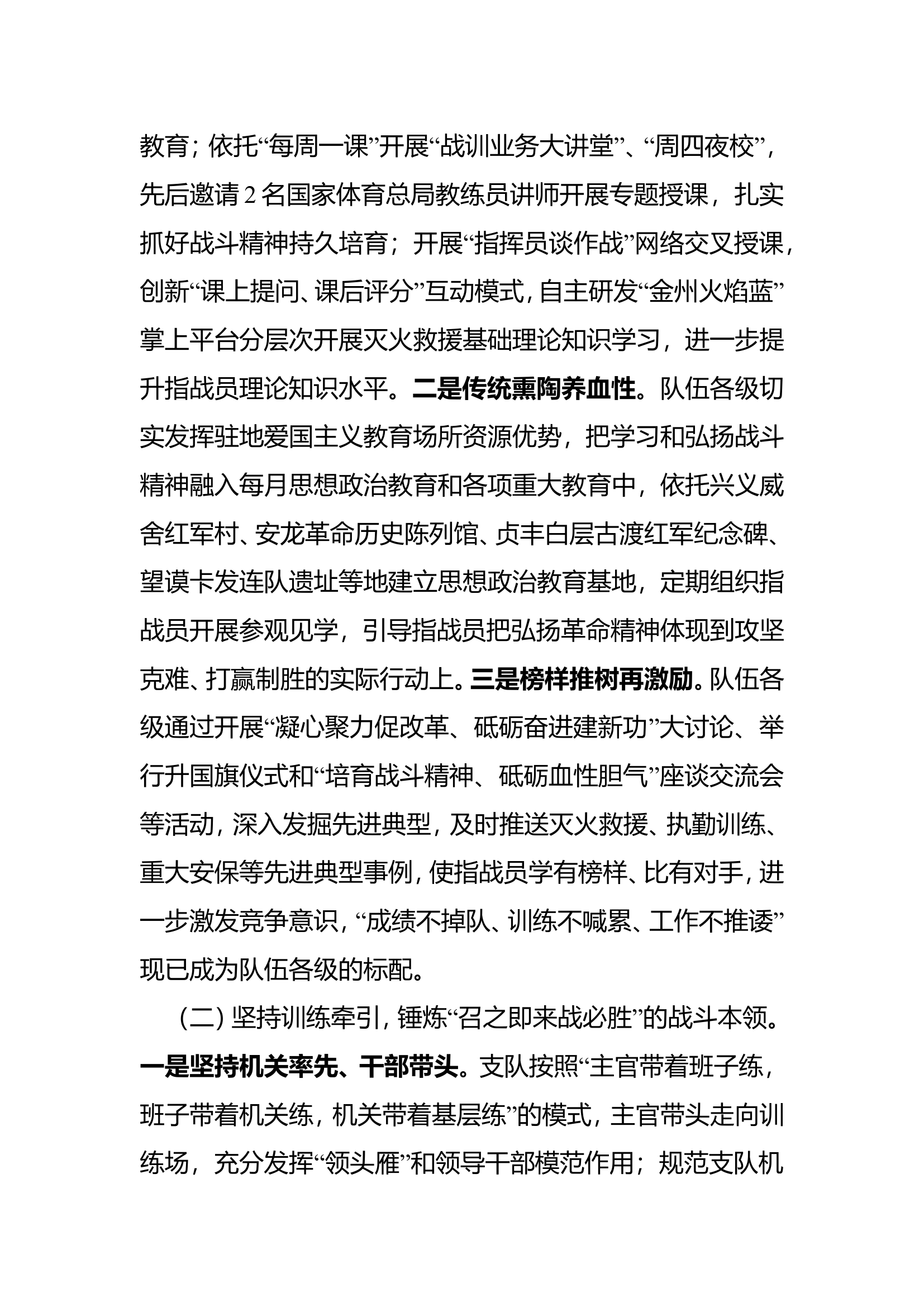 “如何持续培育战斗精神、砥砺血性.doc 第2页