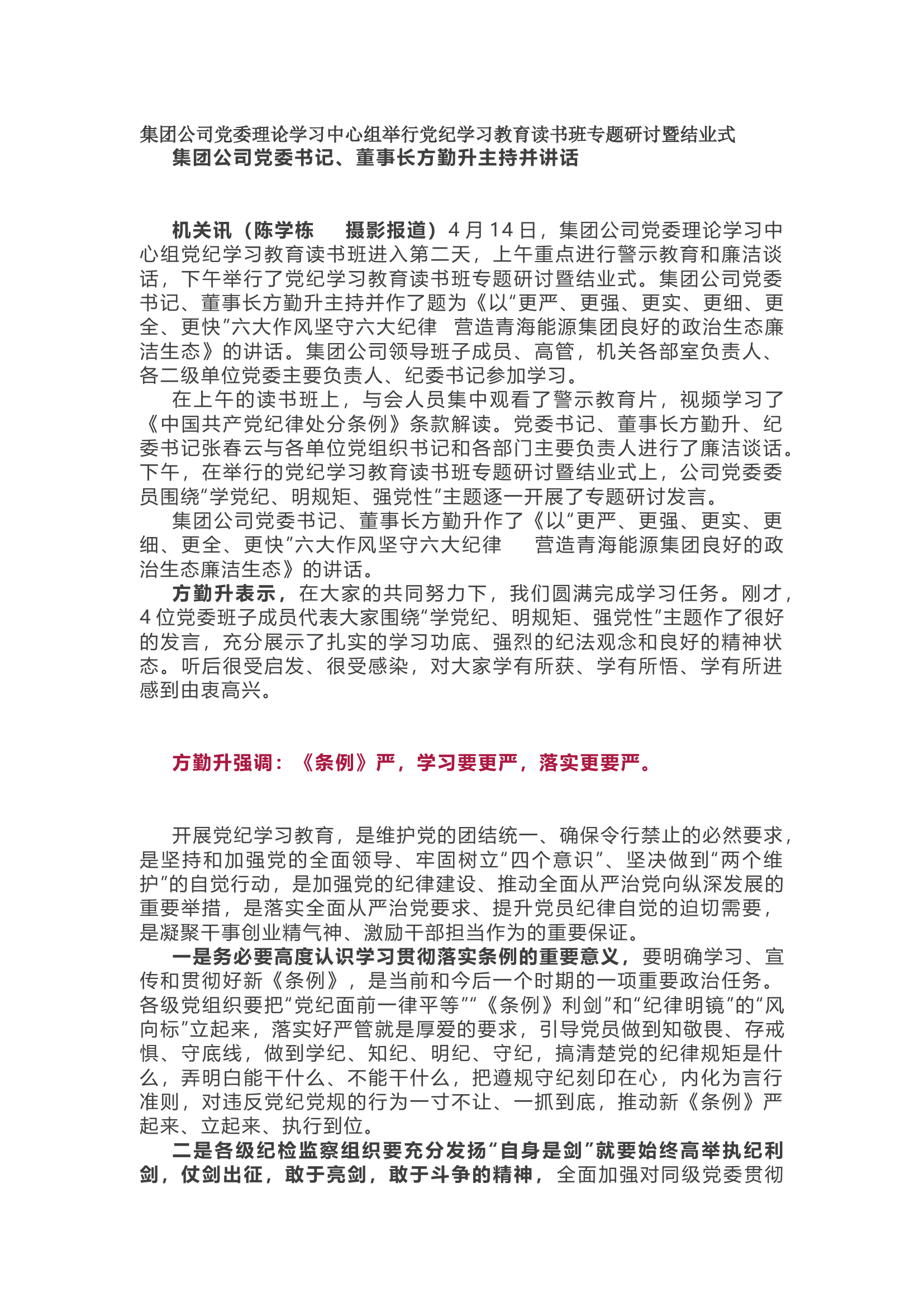 党纪学习教育读书班讲话......................docx 第1页