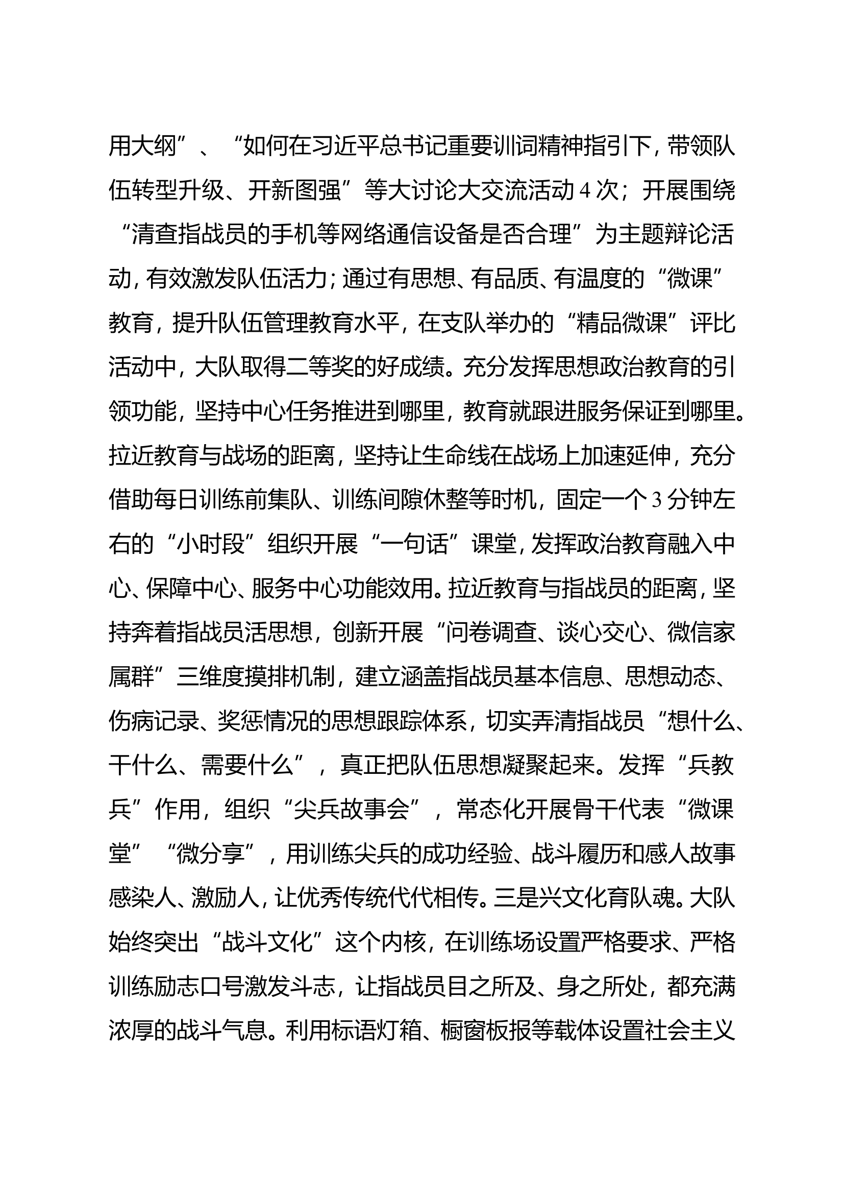 1消防救援大队党委班子述职述廉报告.doc 第2页