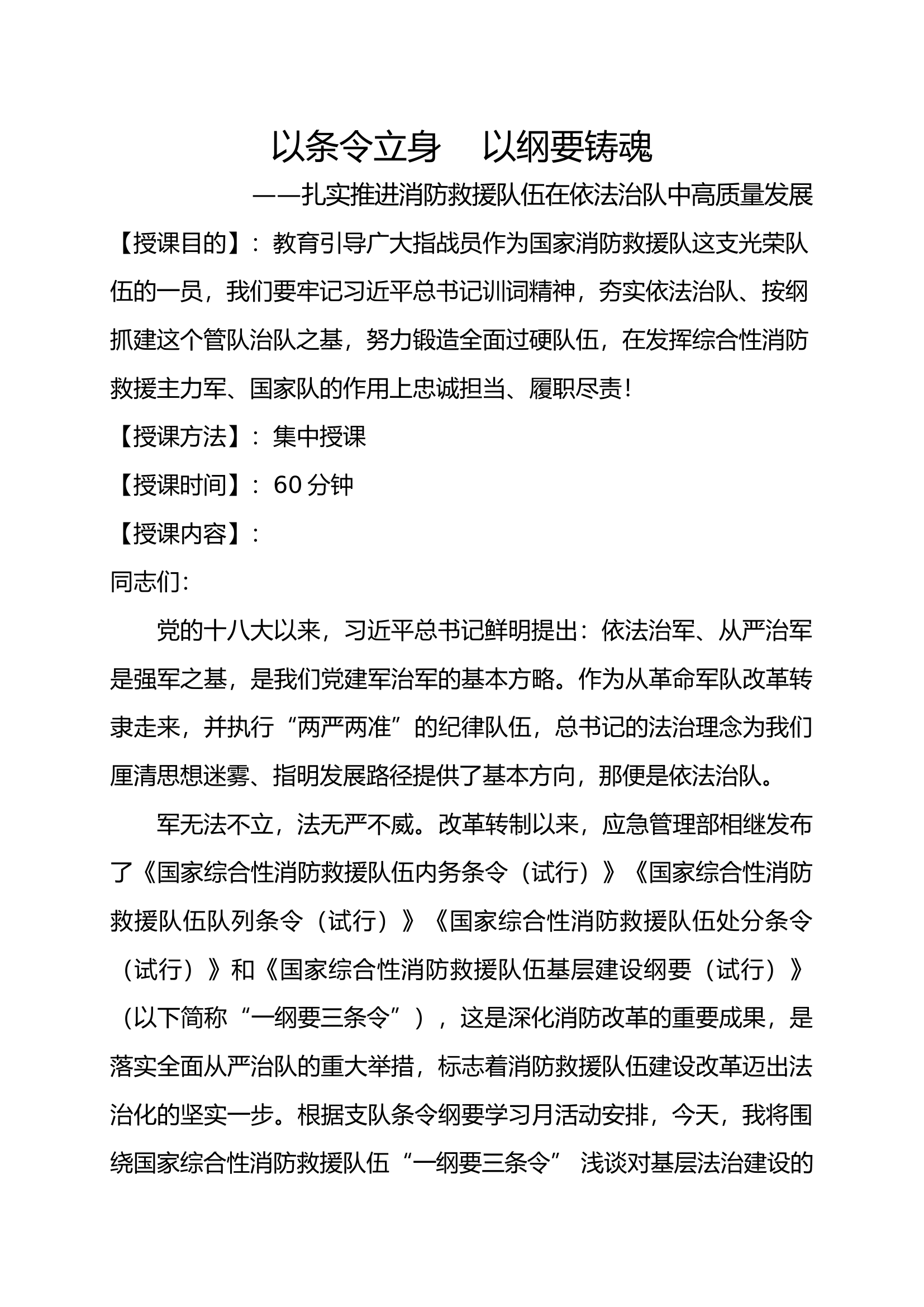 以条令立身 以纲要铸魂.docx 第1页
