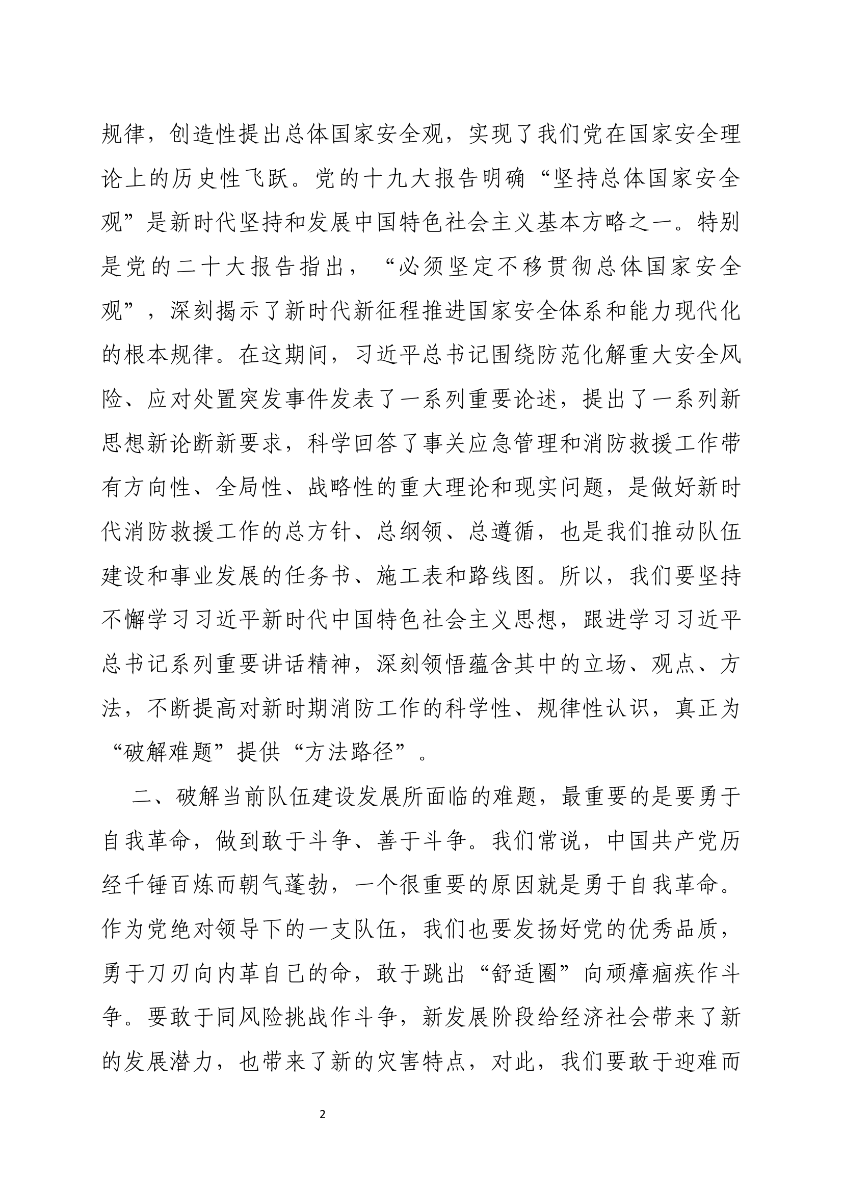第25次党委理论学习中心组集体学习（扩大）会暨主题教育第四专题研讨“难题要破解，我该干什么”主持点评材料.docx 第2页
