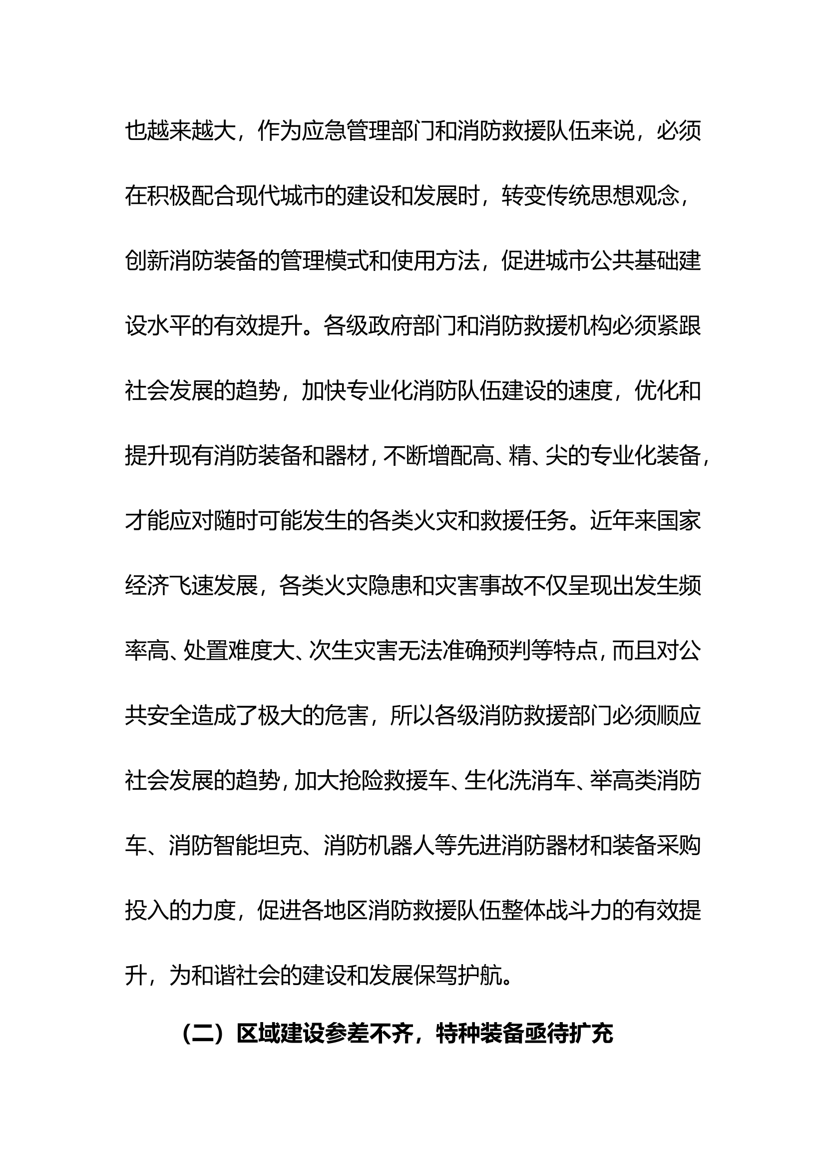 精品：b消防灭火救援装备管理思路及方法.doc 第2页