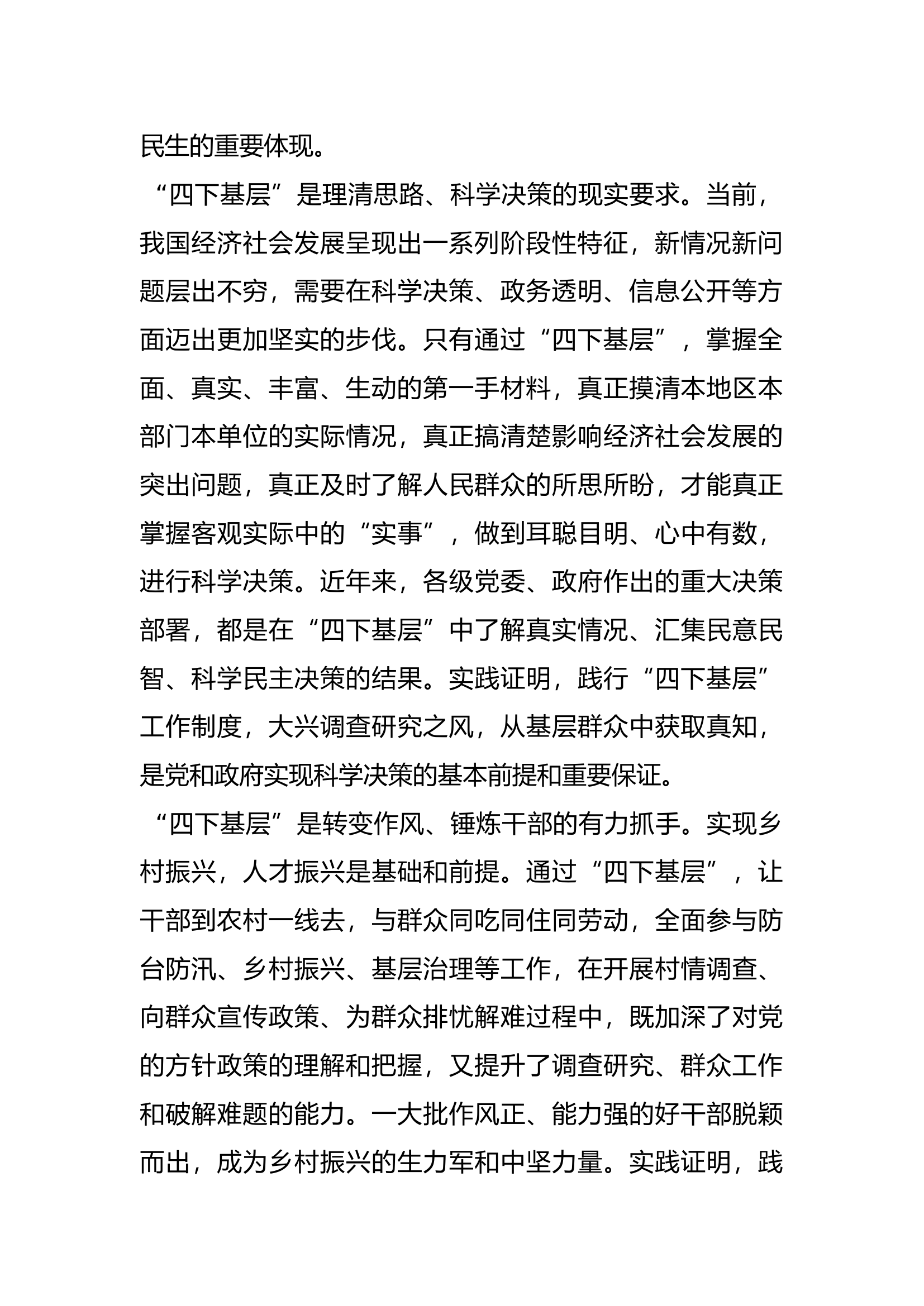 XX大队“四下基层”发言材料 (副大队长).docx 第2页