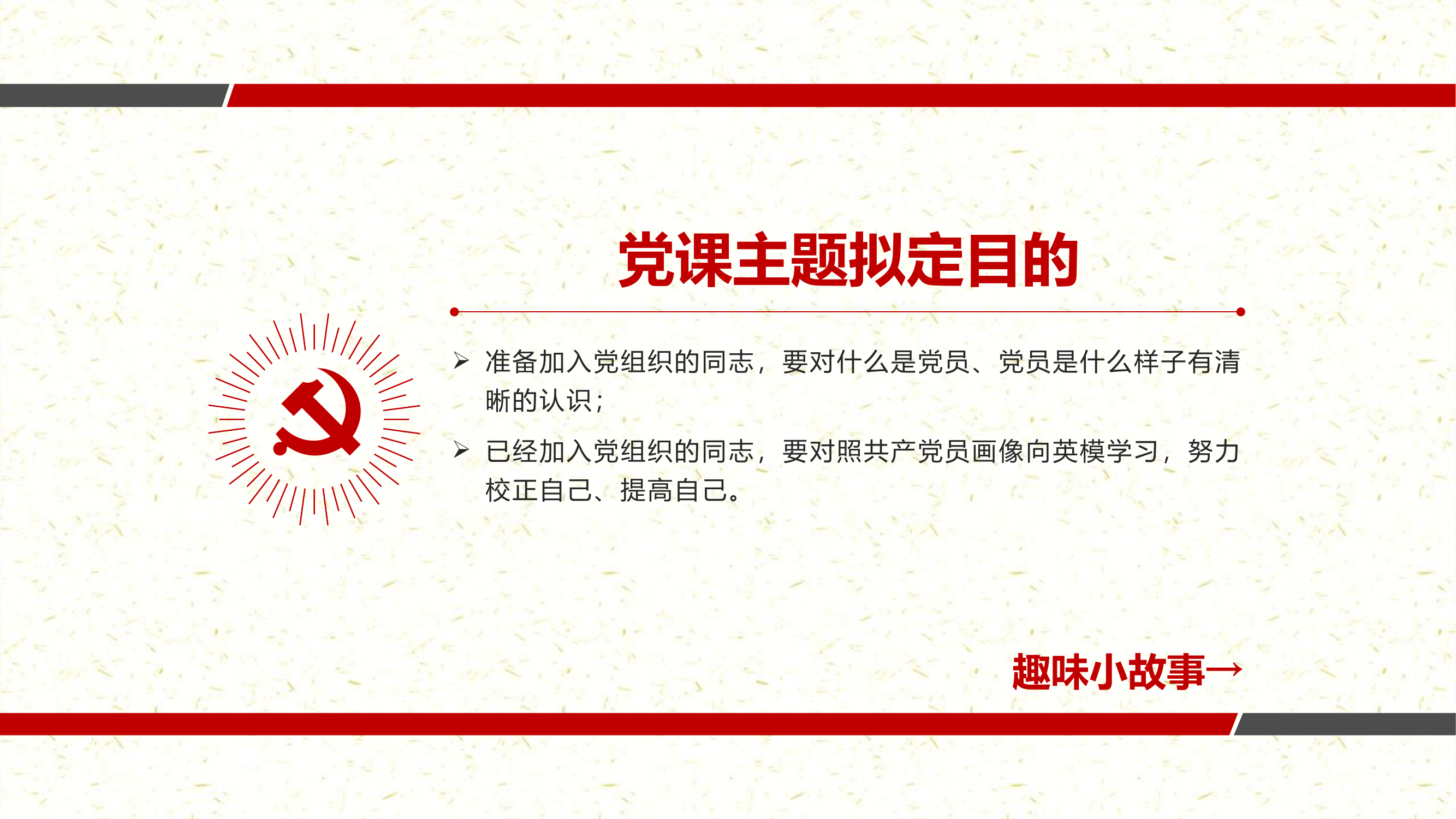 栀夏：共产党员的画像 庆祝建党100周年 课件（32张PPT）.ppt.pptx 第2页