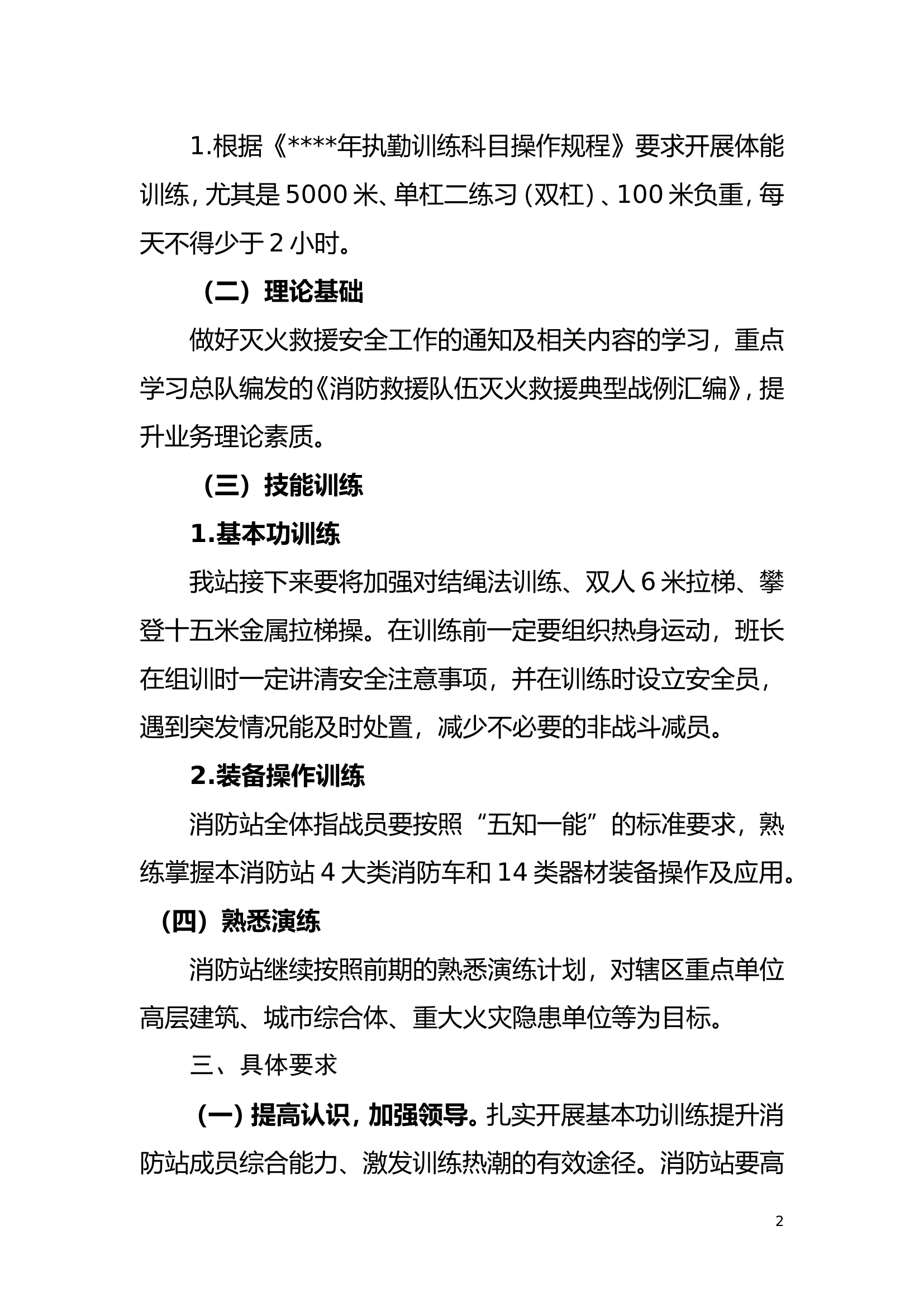 2023年8月训练计划.doc 第2页