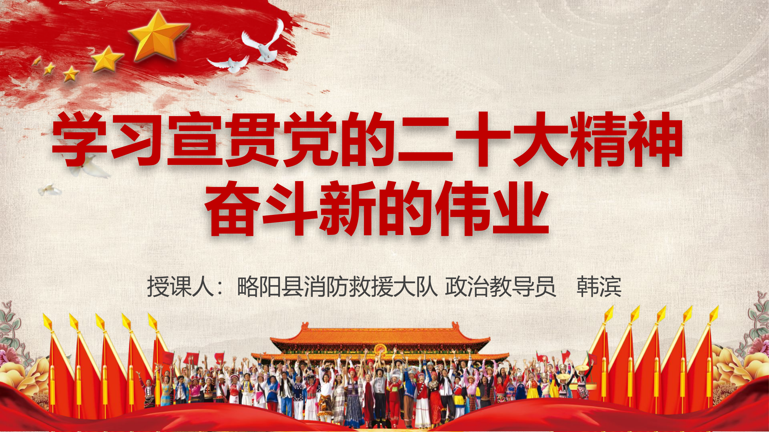 学习宣贯党的二十大课件.pptx 第1页